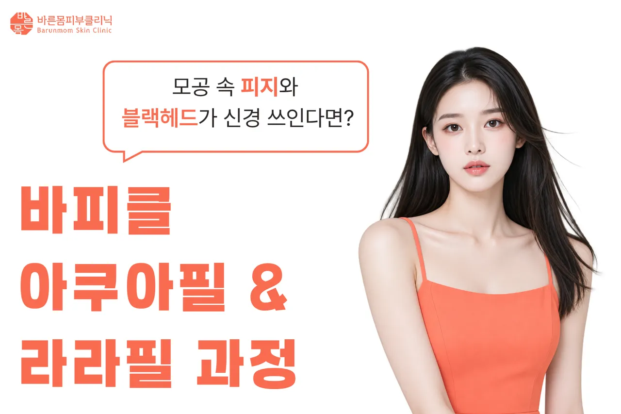 시술항목 이미지 (7).png