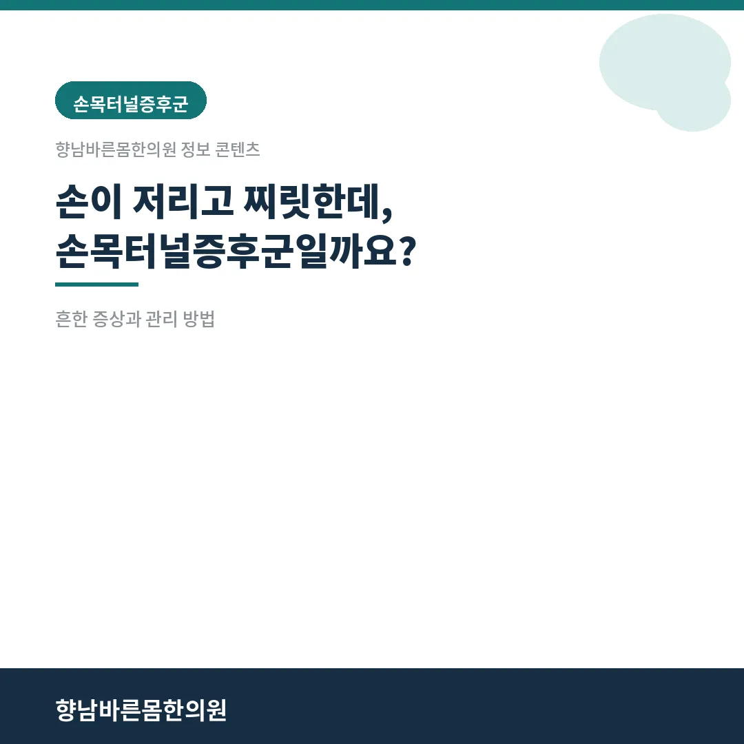 손목터널_썸네일.png