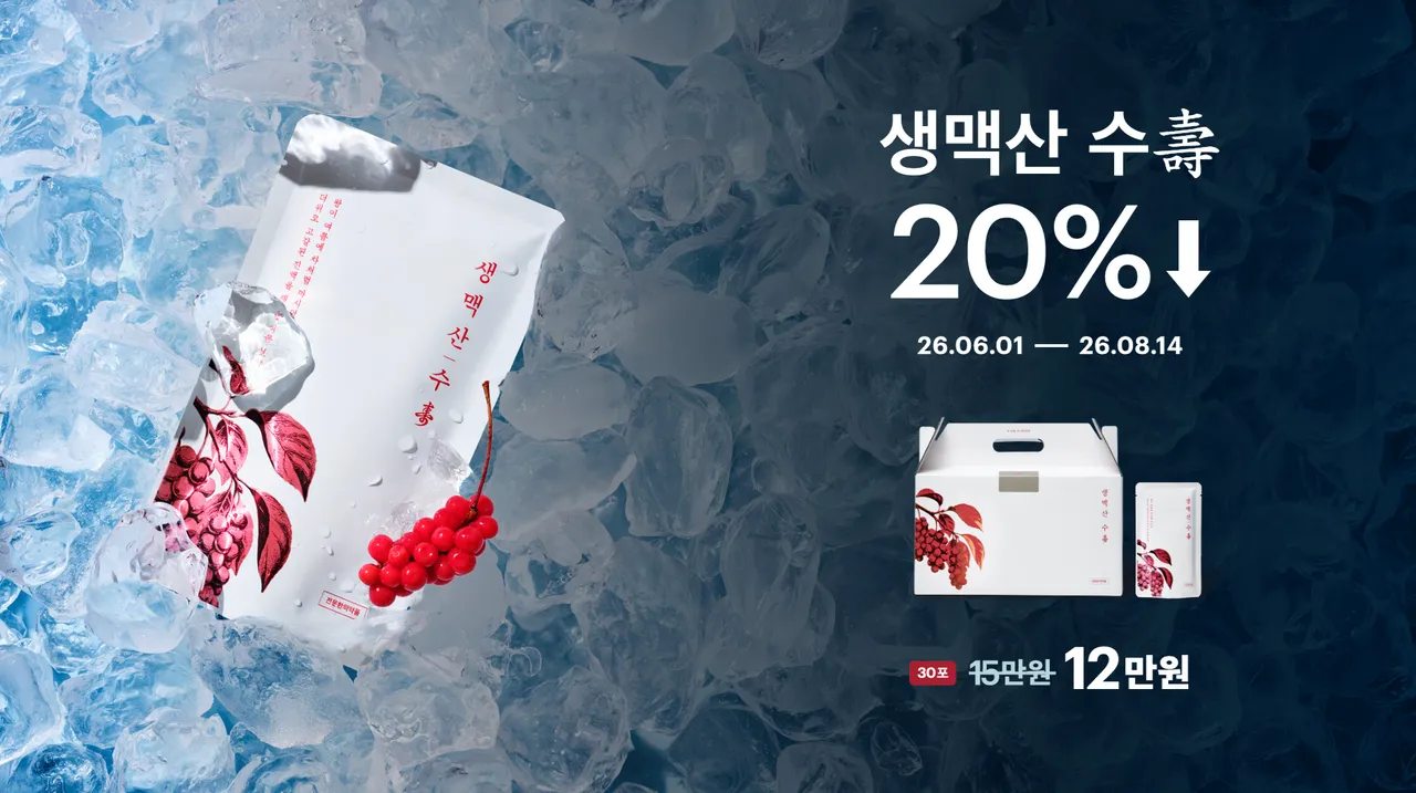 생맥산수.png