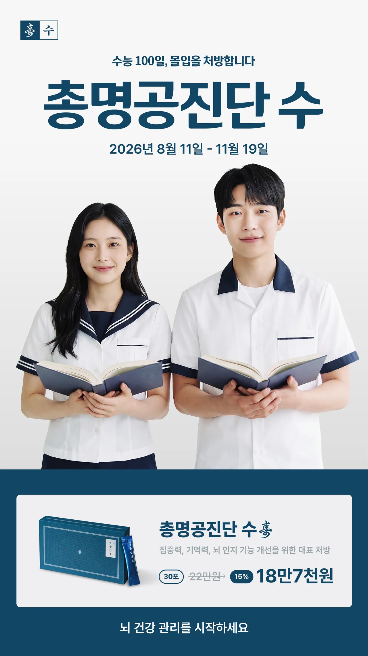 2026수능_수험생_사이니지_세로_전체가격표.jpg