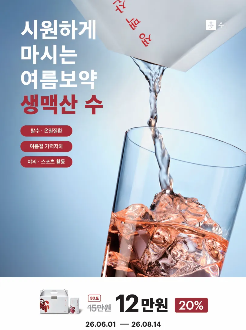 생맥산.png
