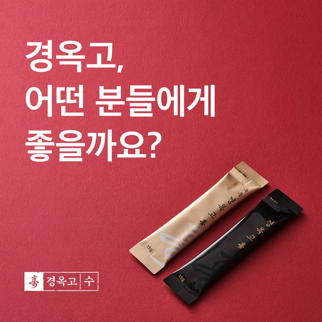 경옥고_1.png