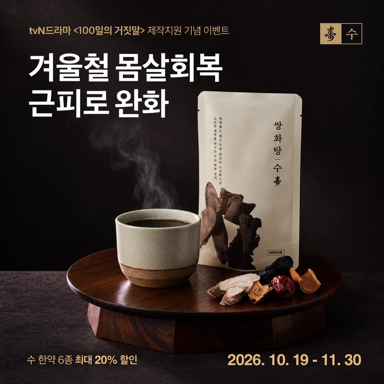 쌍화탕_정사각.png
