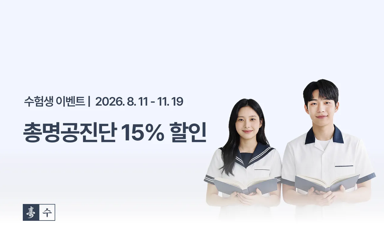 수험생 이벤트_리스트배너.png