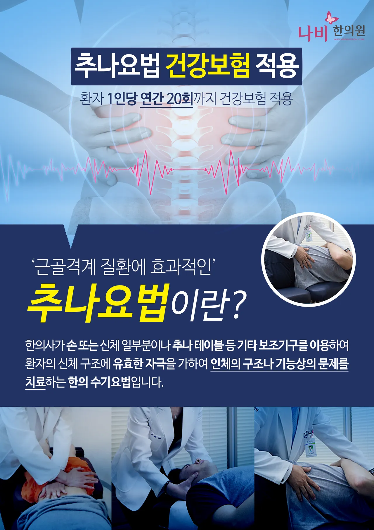 추나요법.png