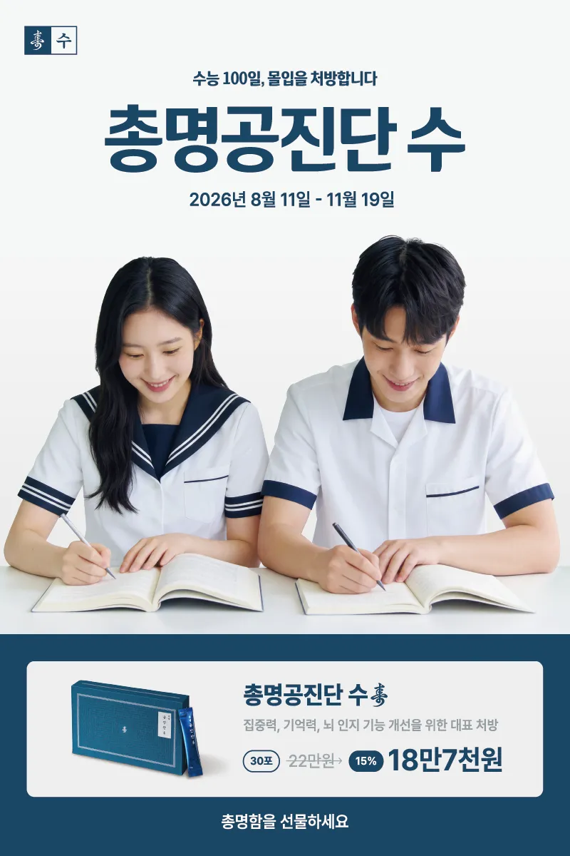 총명공진단이벤트.png