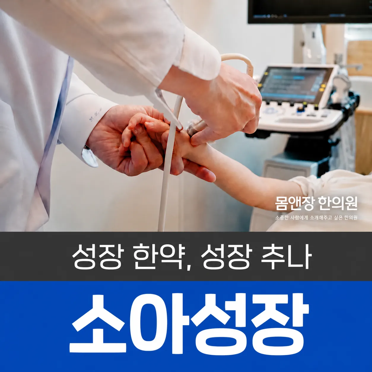 새솔동 소아성장 한의원.png