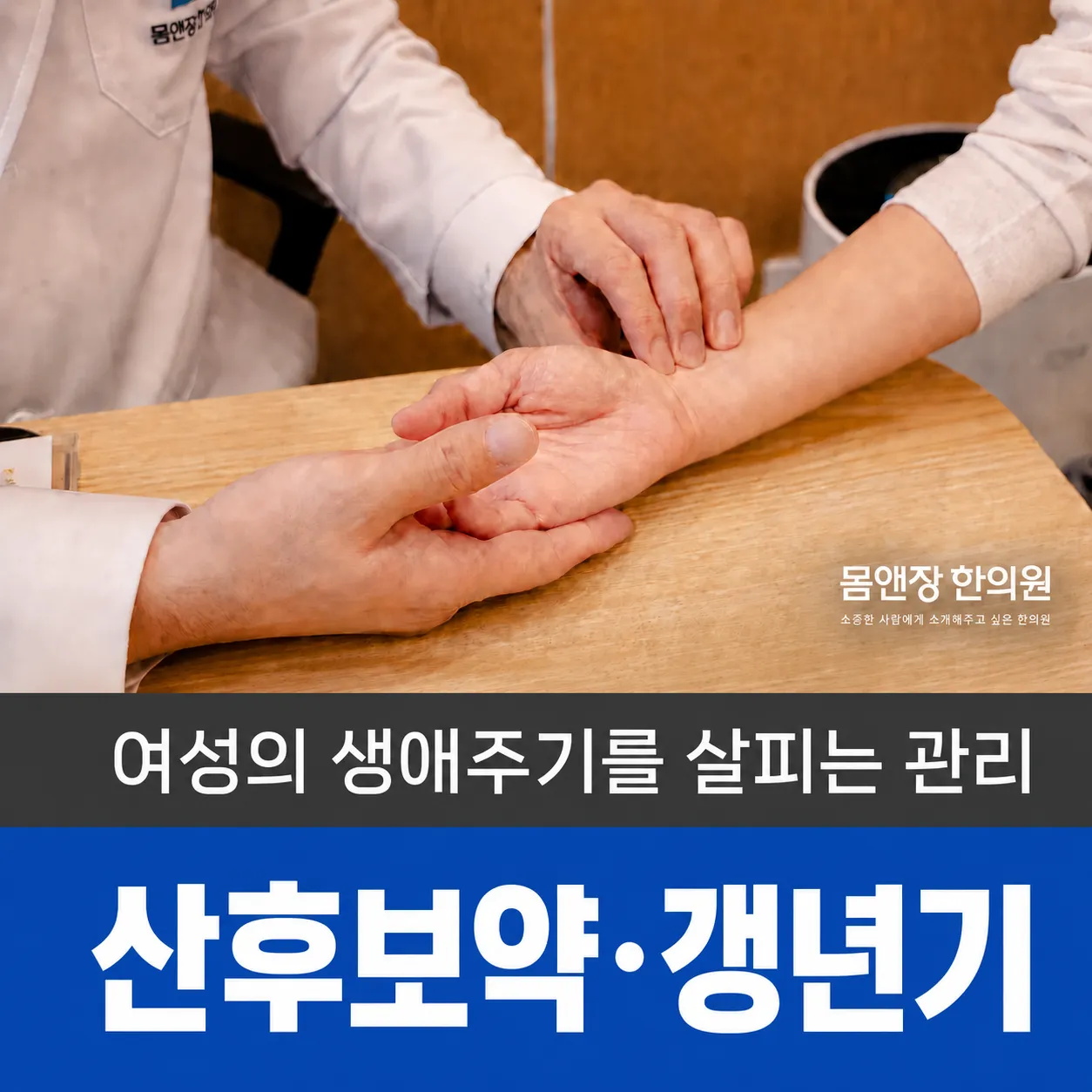 새솔동 산후보약 한의원.png