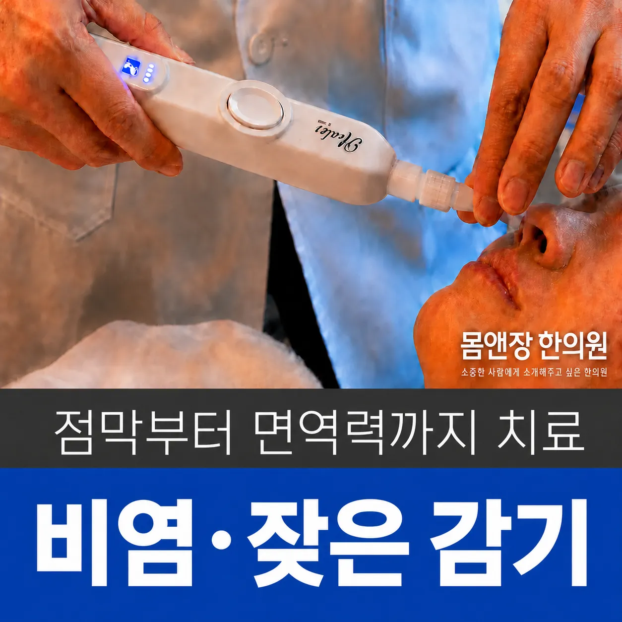 새솔동 비염 한의원.png