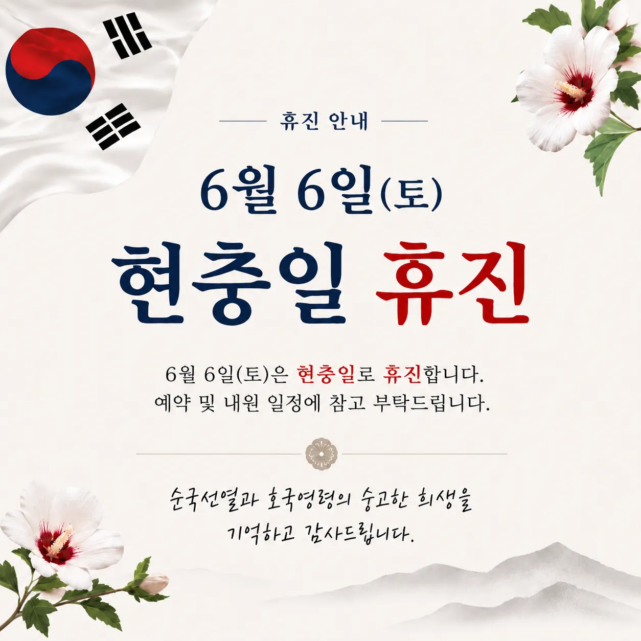 현충일 휴진안내.png