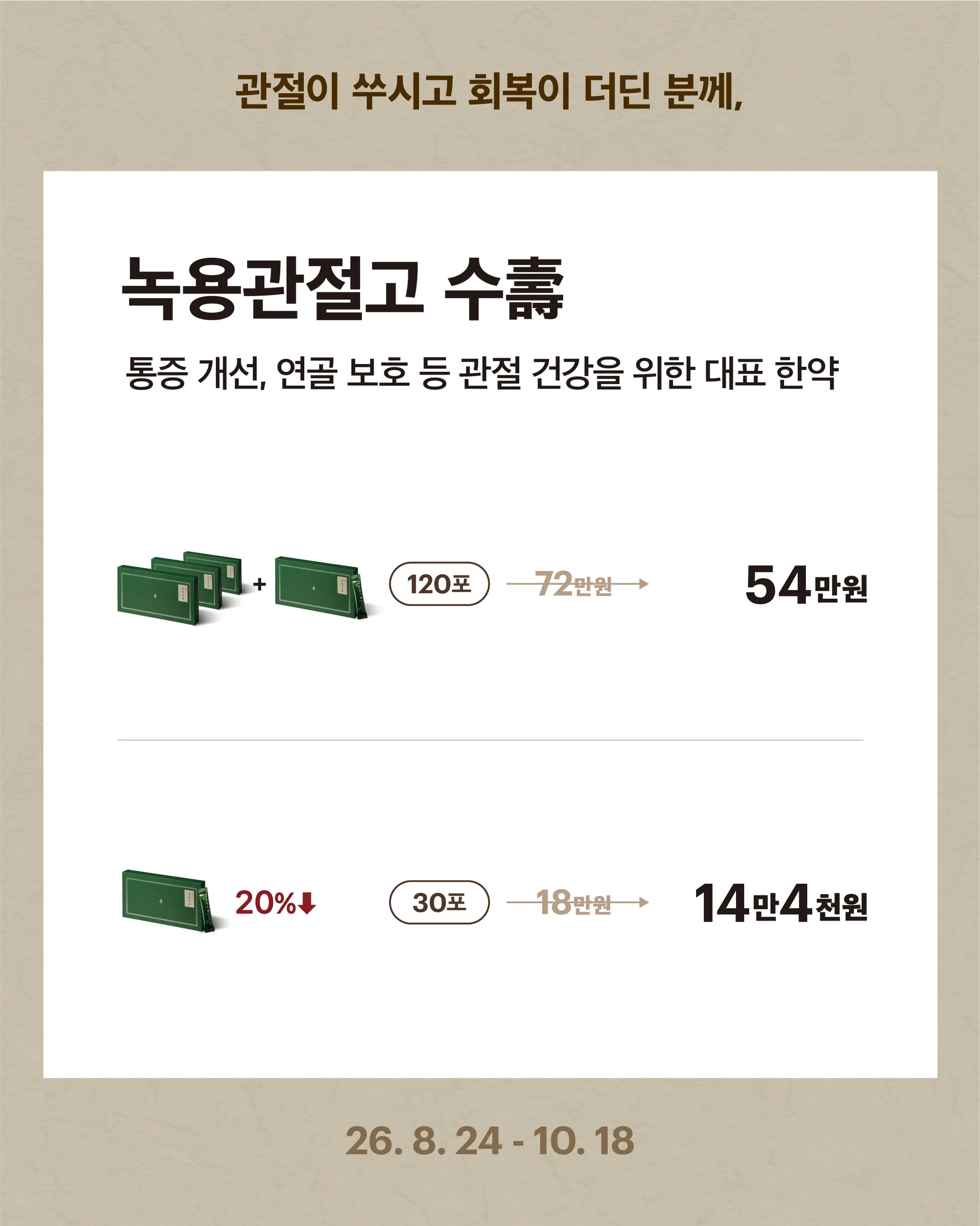 녹용관절고수.jpg