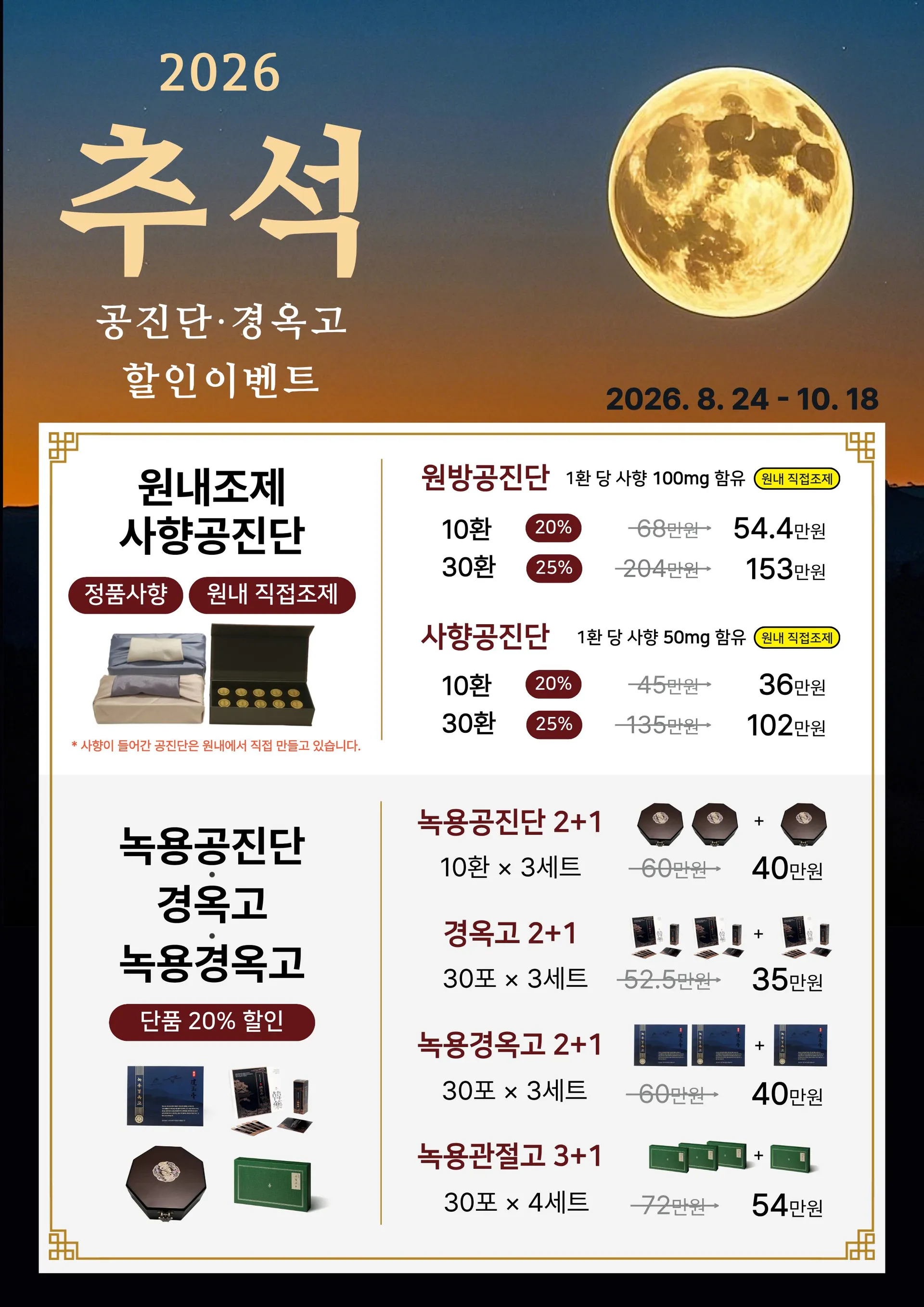 공진단 가격 a4.jpg