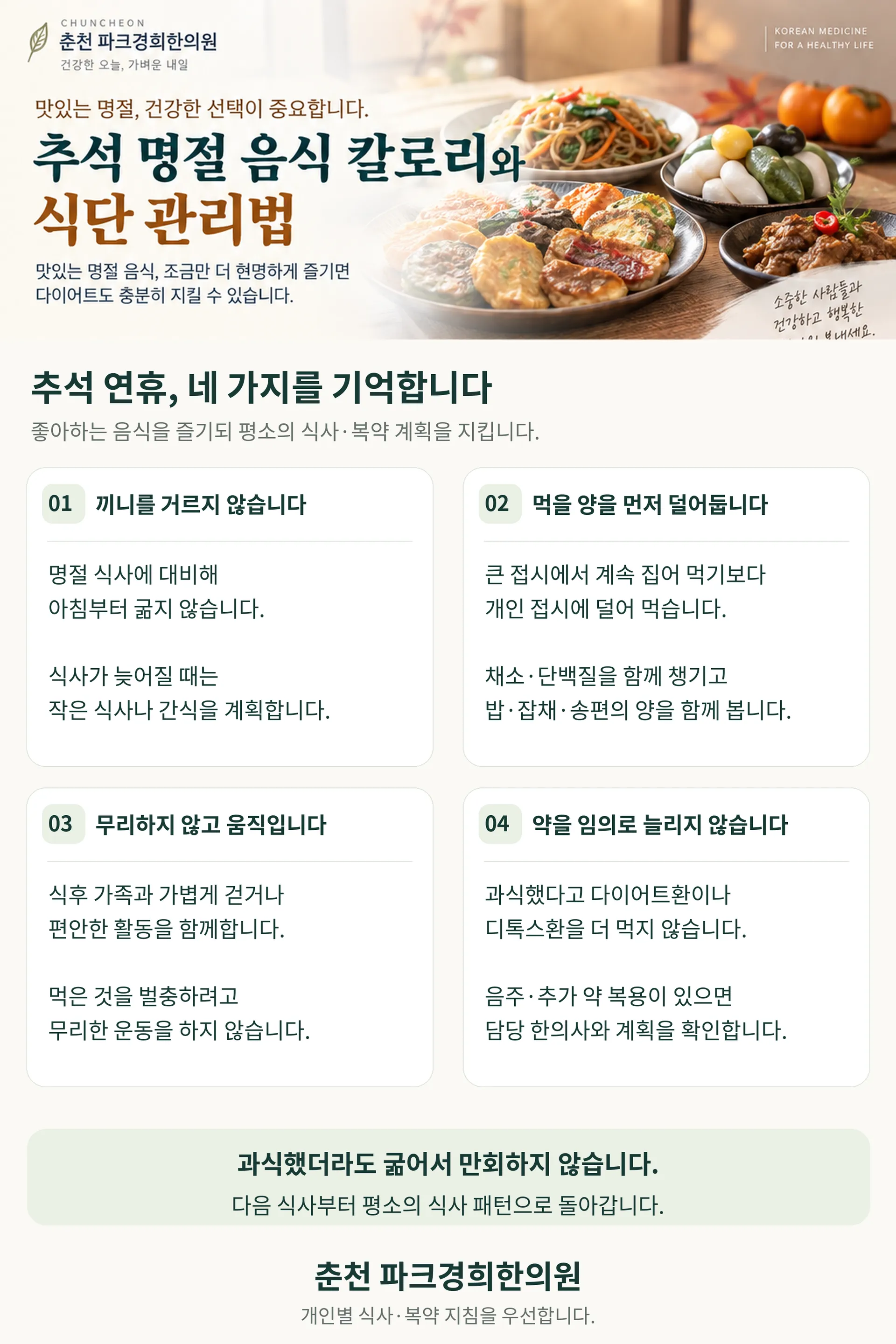 추석 명절 음식 칼로리와 린다이어트 식단 관리, 송편·전·잡채 어떻게 먹을까요3.png