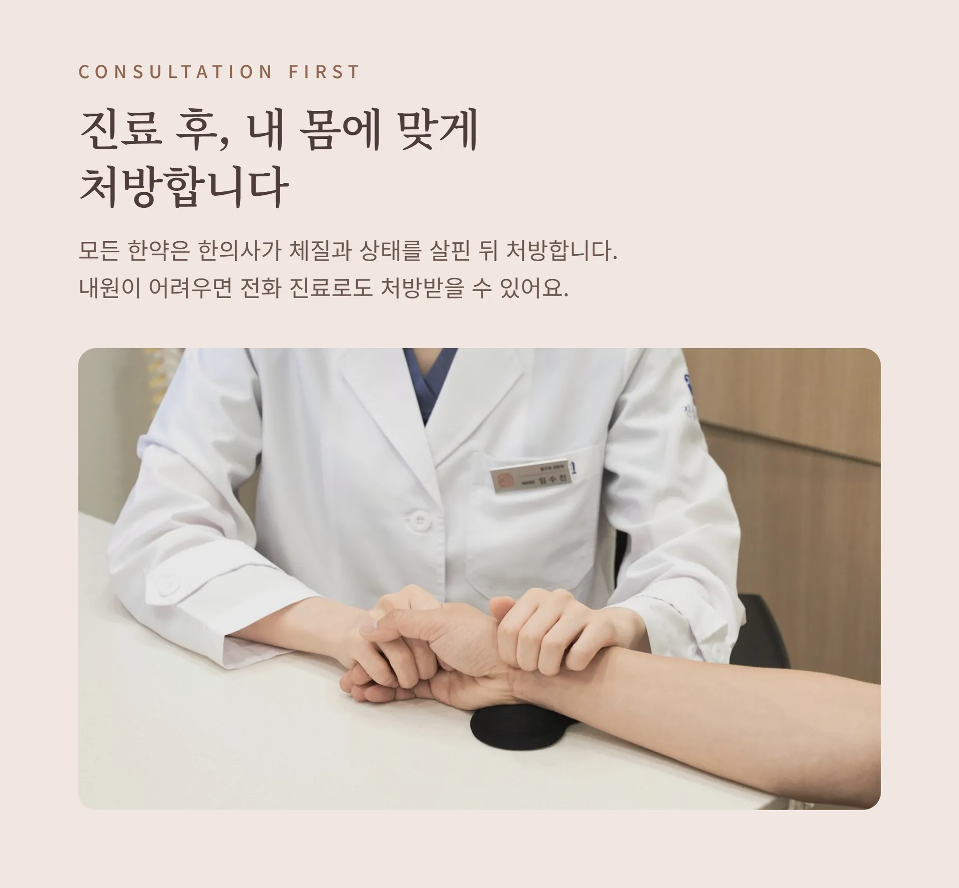 ③ 진맥 — 진료 후 처방.png
