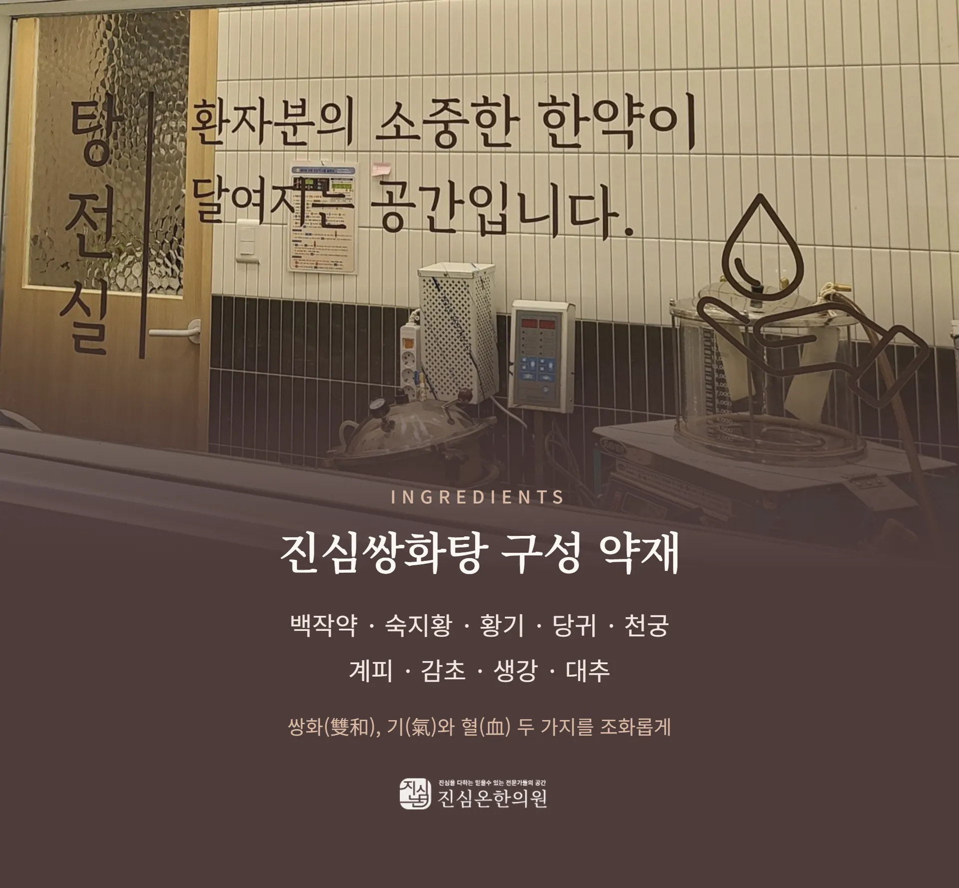 ④ 구성 약재.png