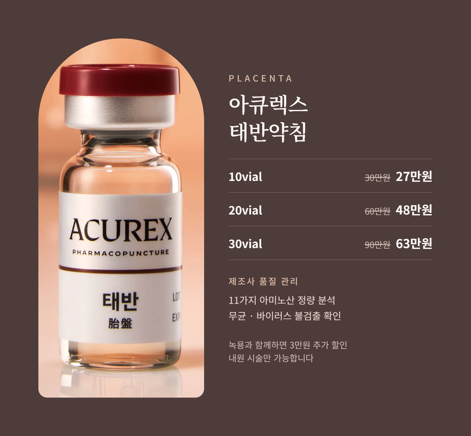 C3 태반약침.png