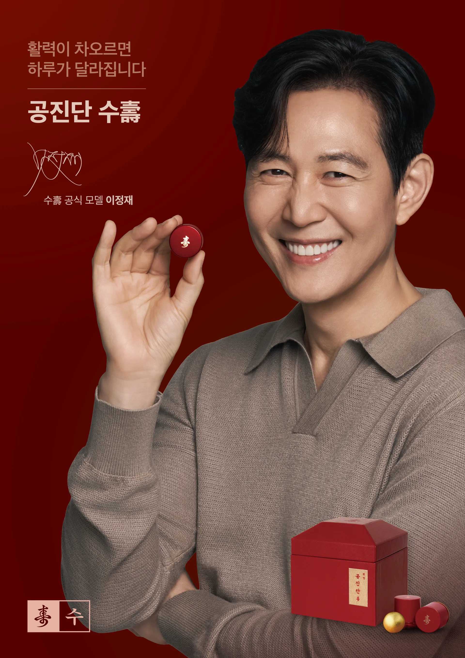 2026_상시_이정재_포스터_공진단_A4.jpg