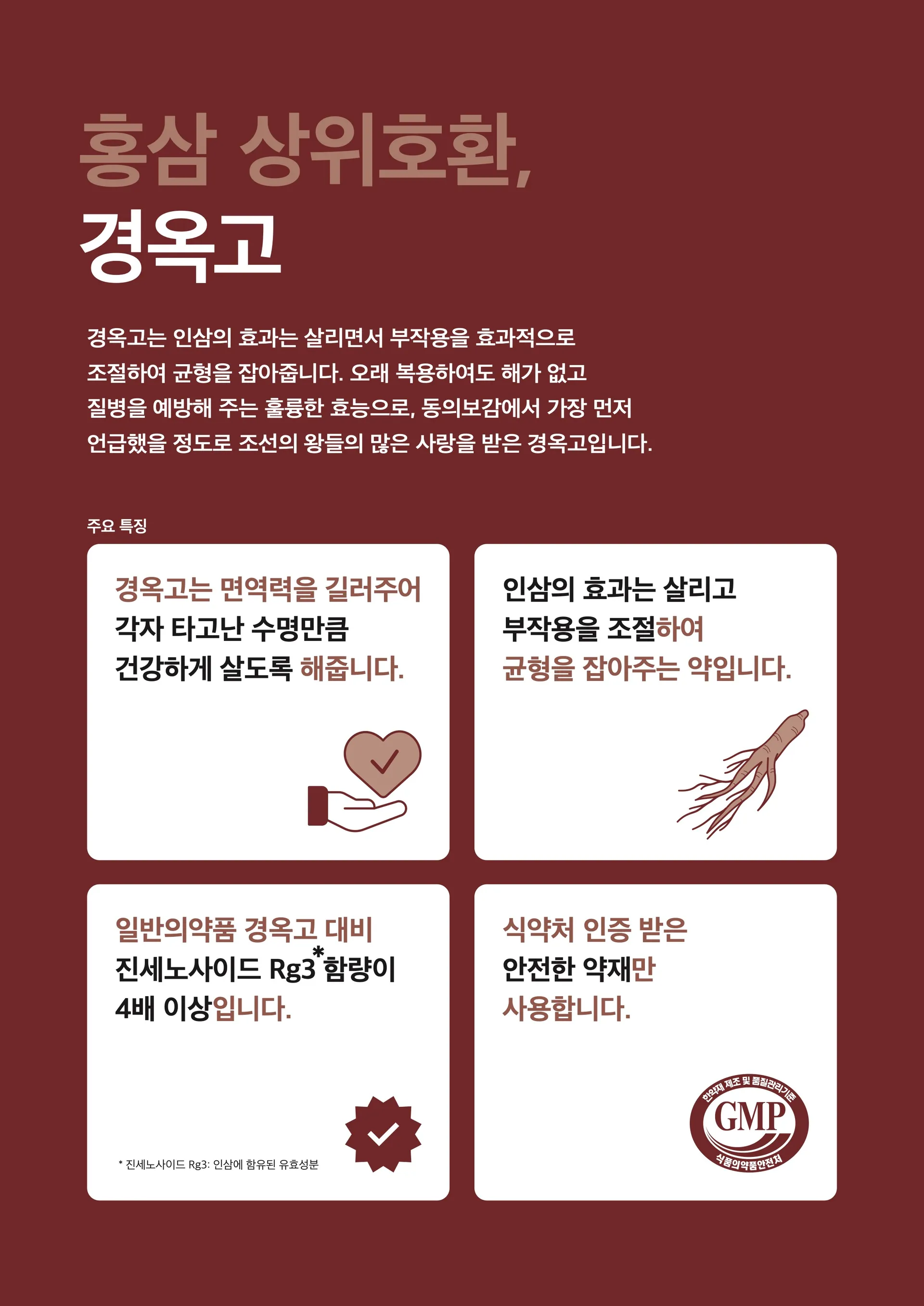 효능포스터_경옥고1_A4.jpeg