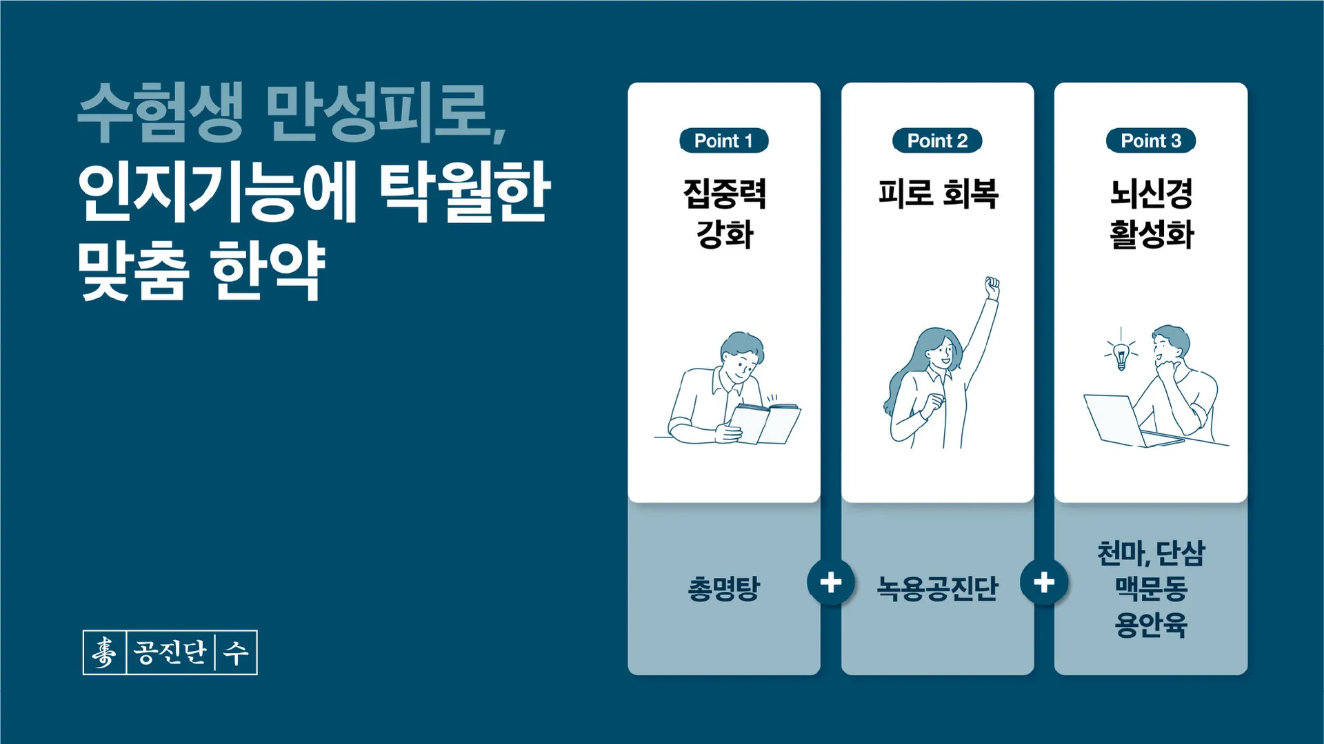 총명공진단_DM용_02.jpg