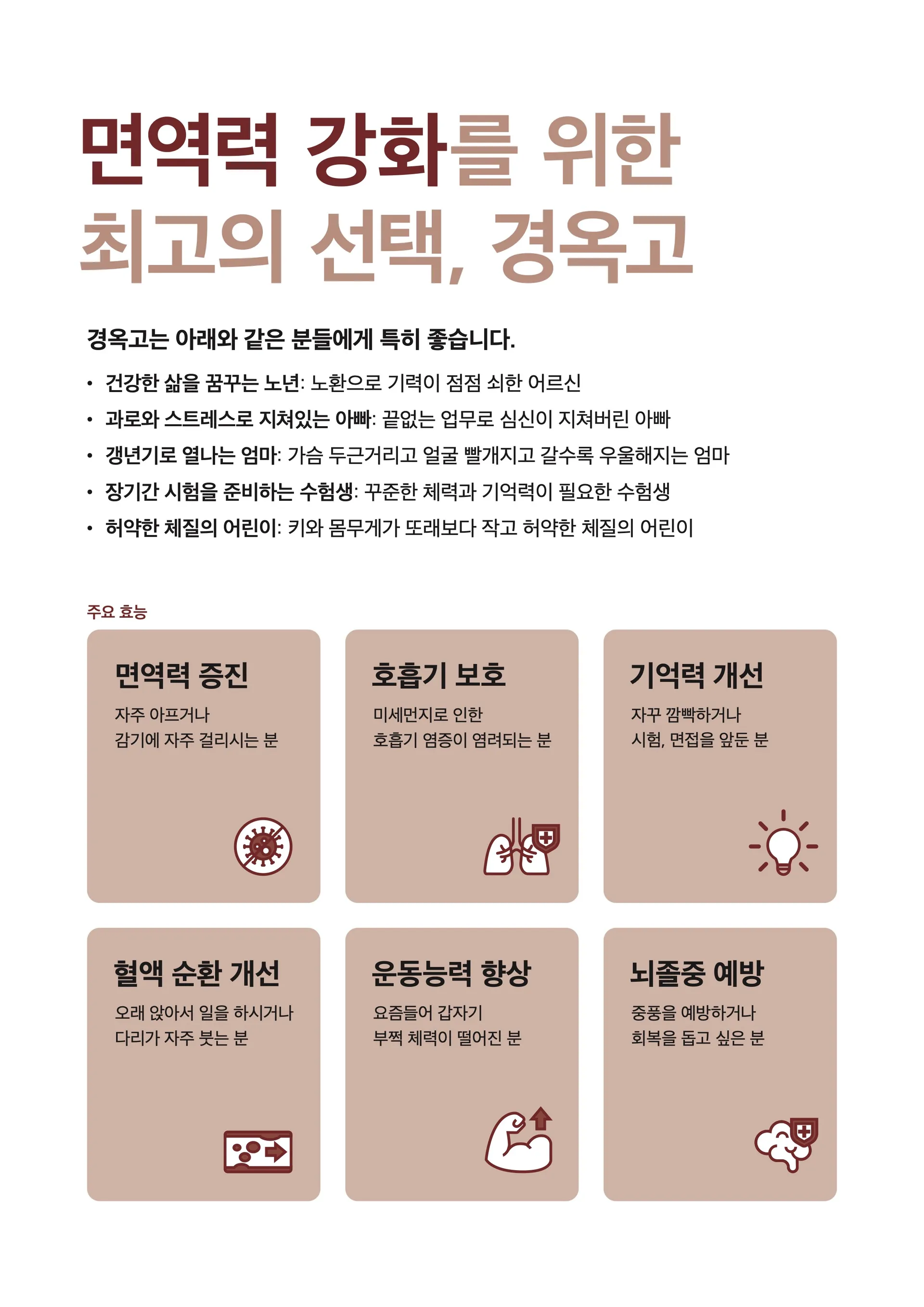 효능포스터_경옥고2_A4.jpeg