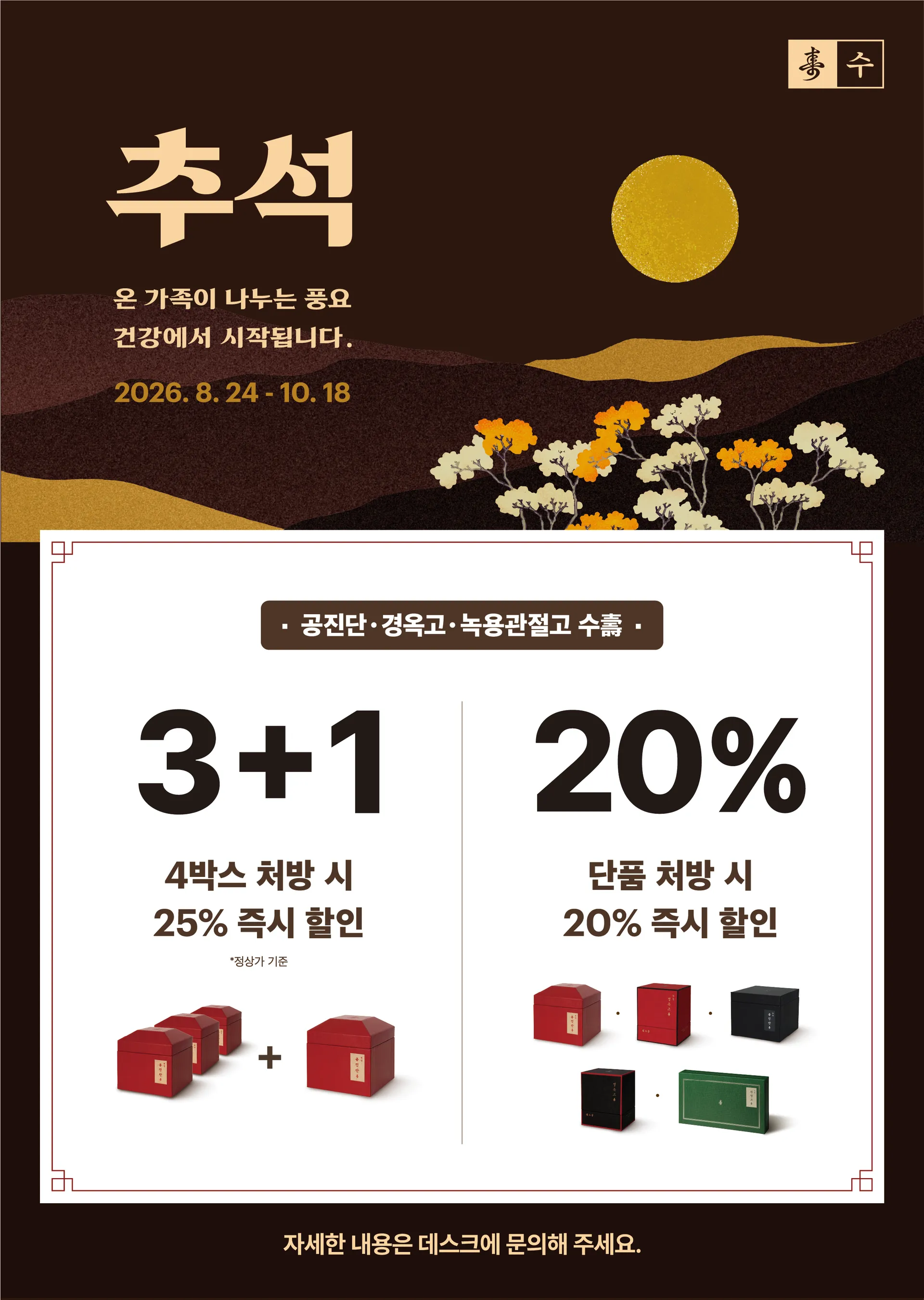 2026추석_일반_포스터_통합안내_A4.jpg