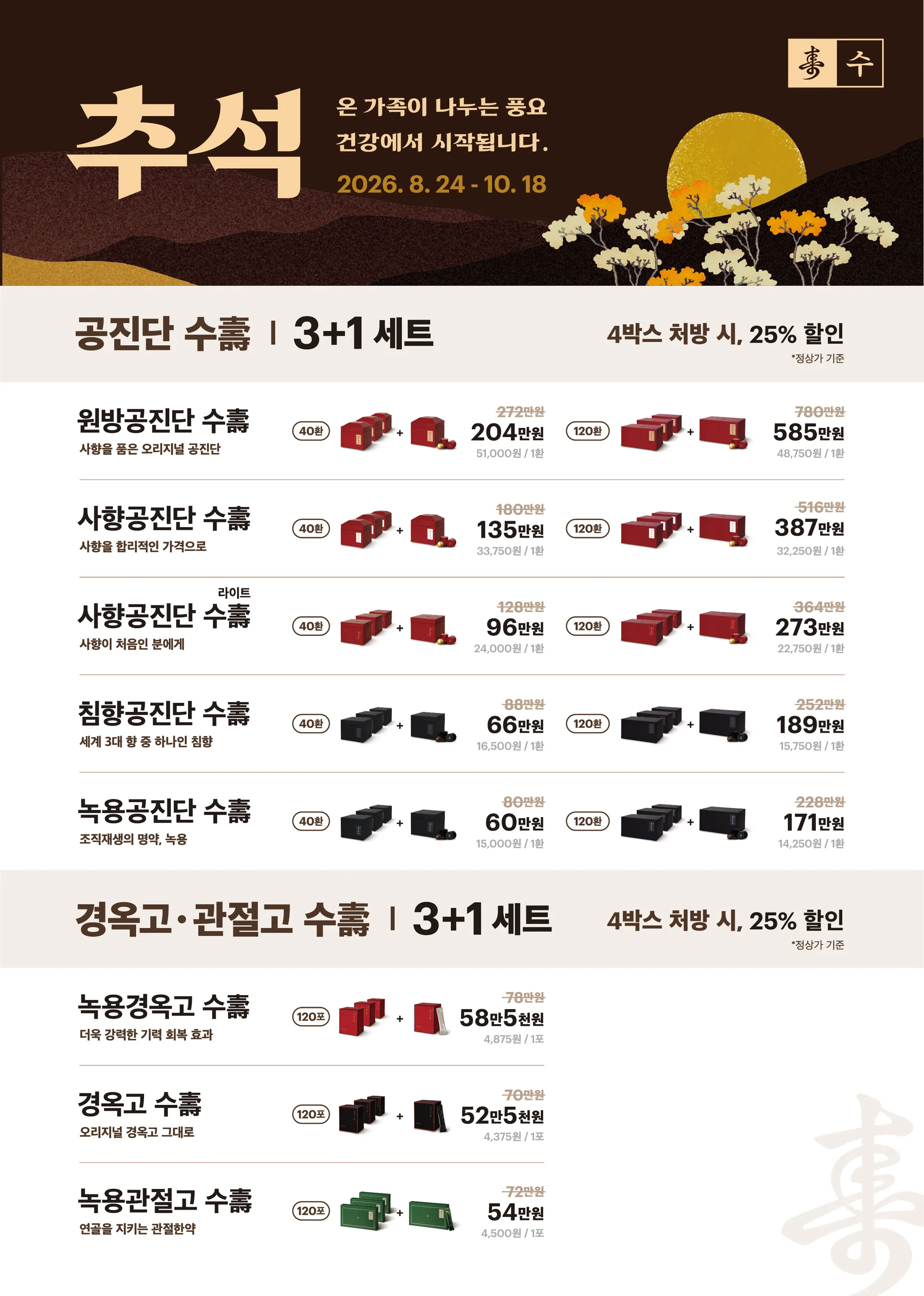 2026추석_일반_포스터_3+1_전체가격표_A4.jpg