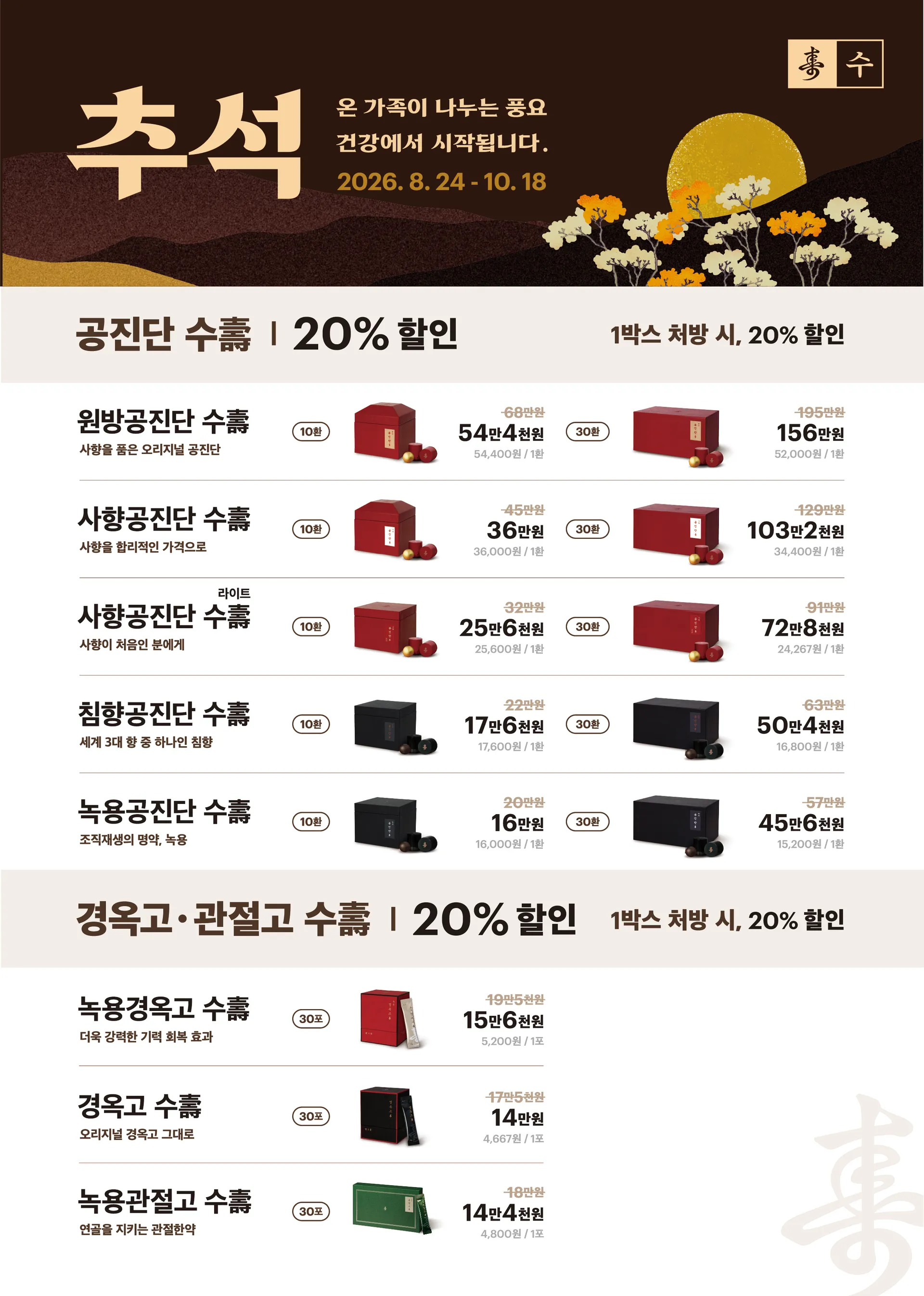 2026추석_일반_포스터_20__전체가격표_A4.jpg