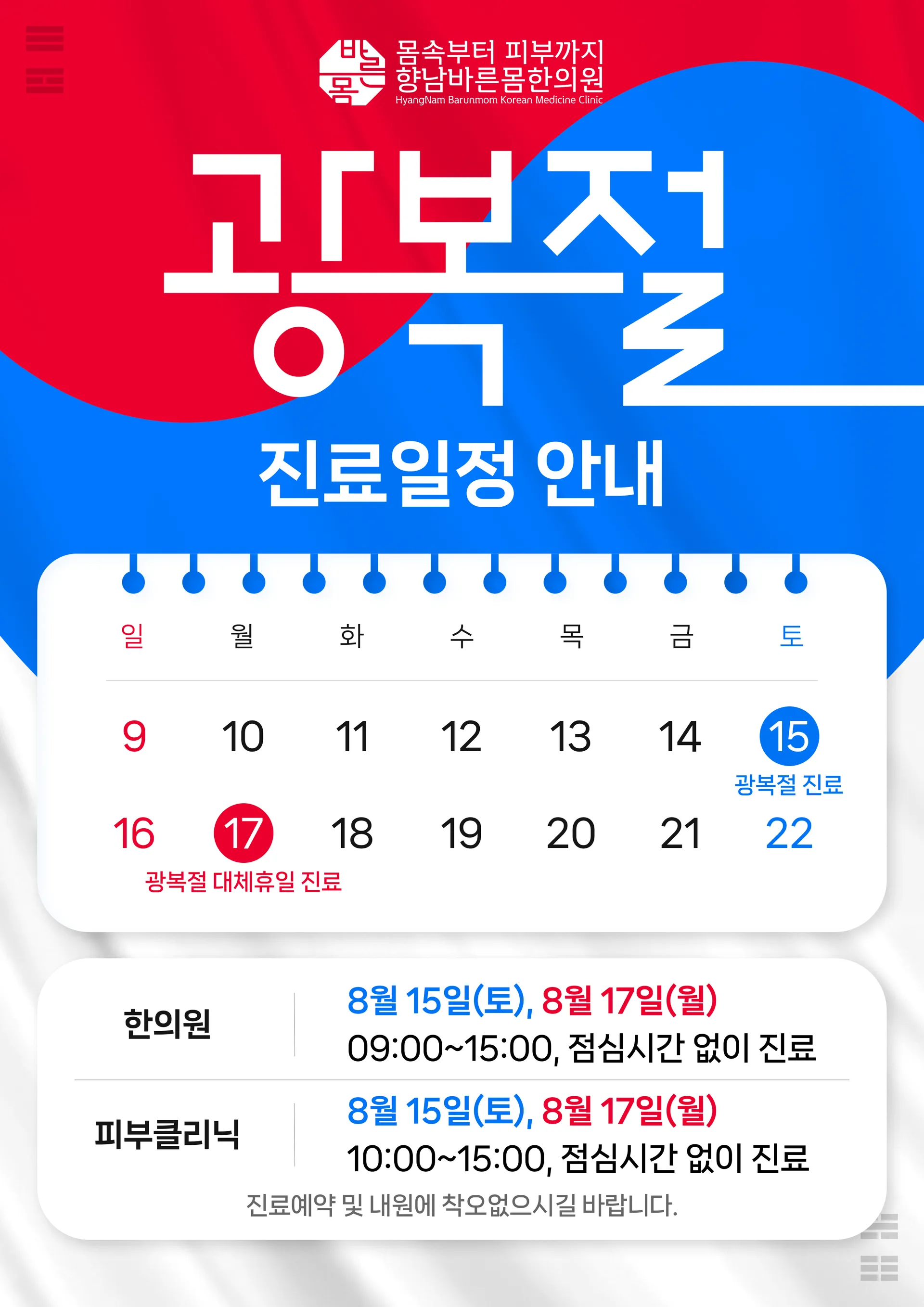 8월 진료 일정.png