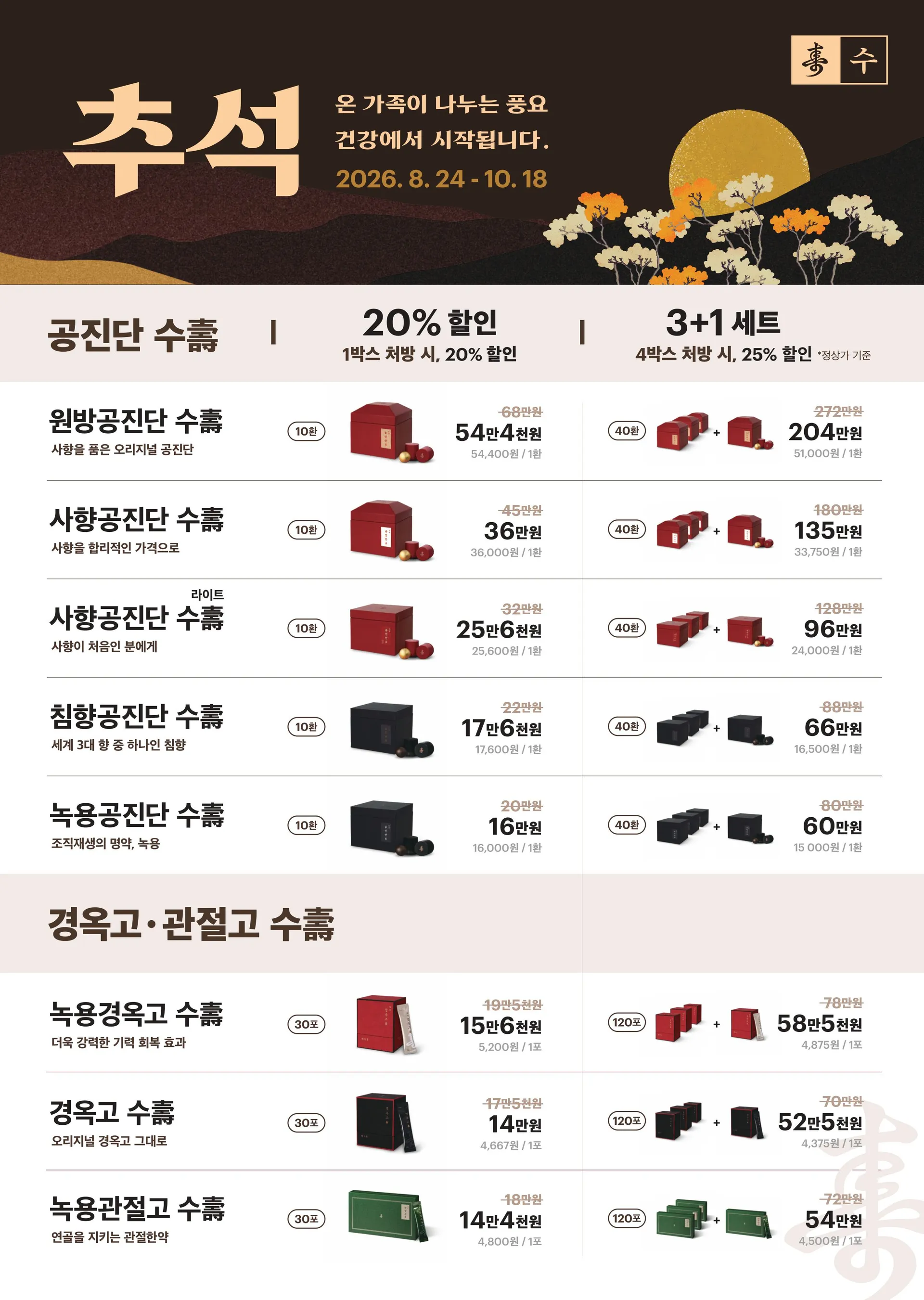2026추석_일반_포스터_전체가격표_A4.jpg
