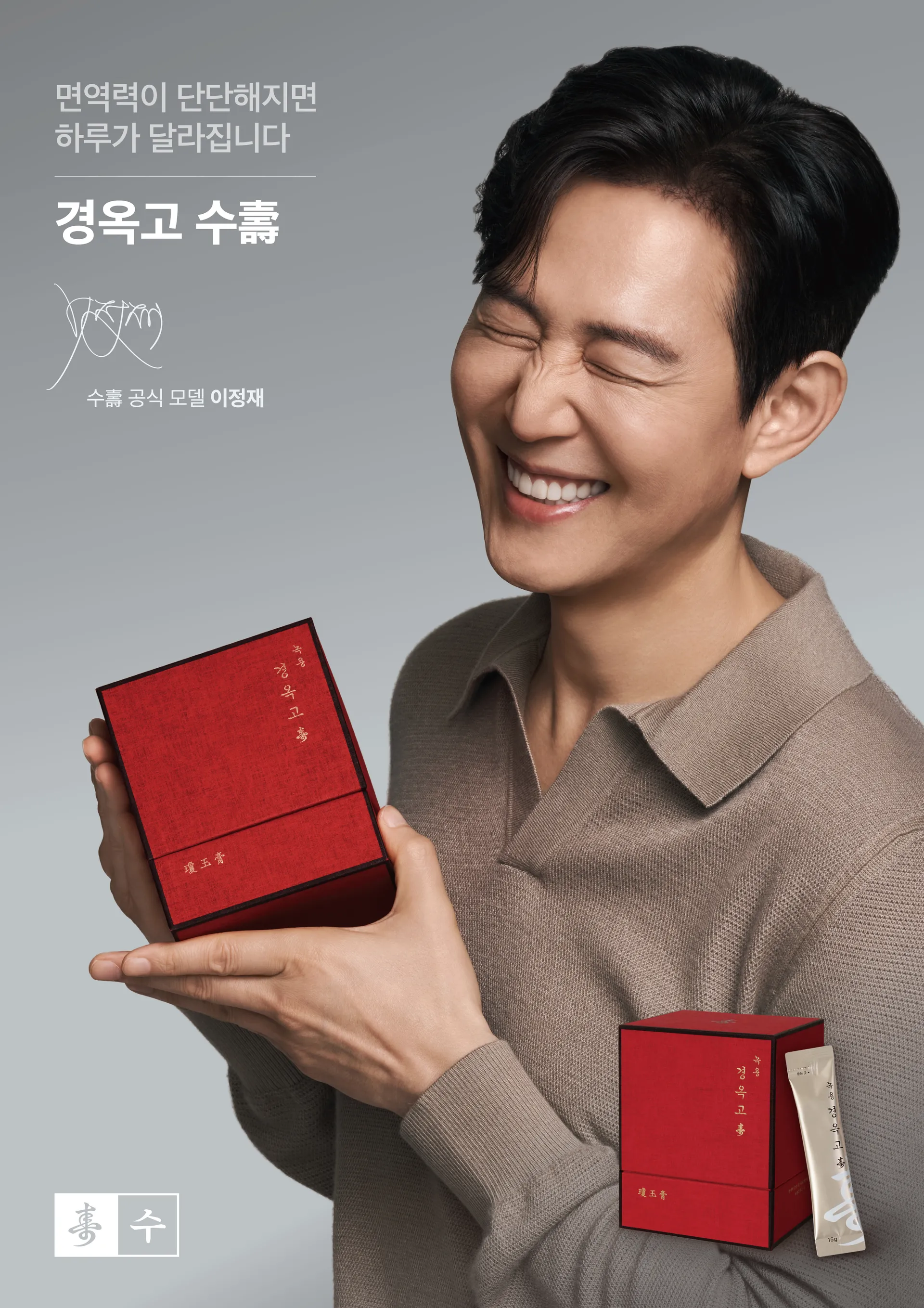 2026_상시_이정재_포스터_경옥고_A4.jpg