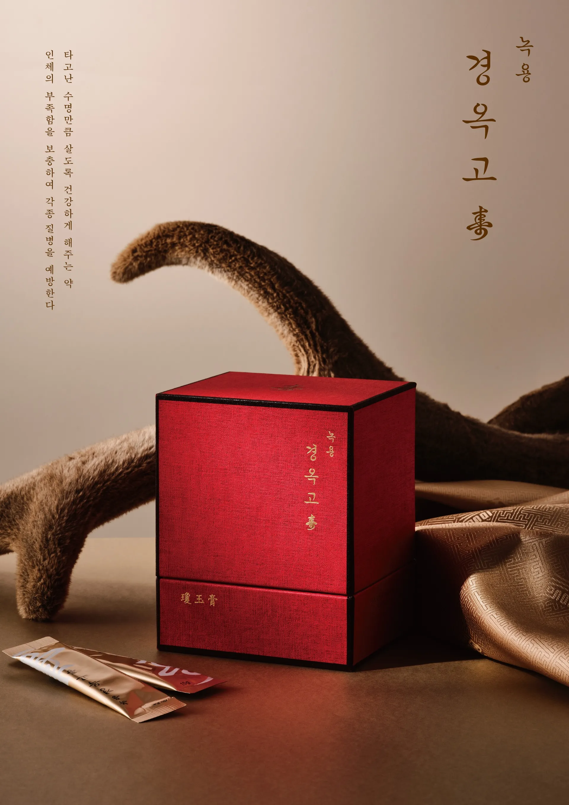 녹용경옥고.jpg