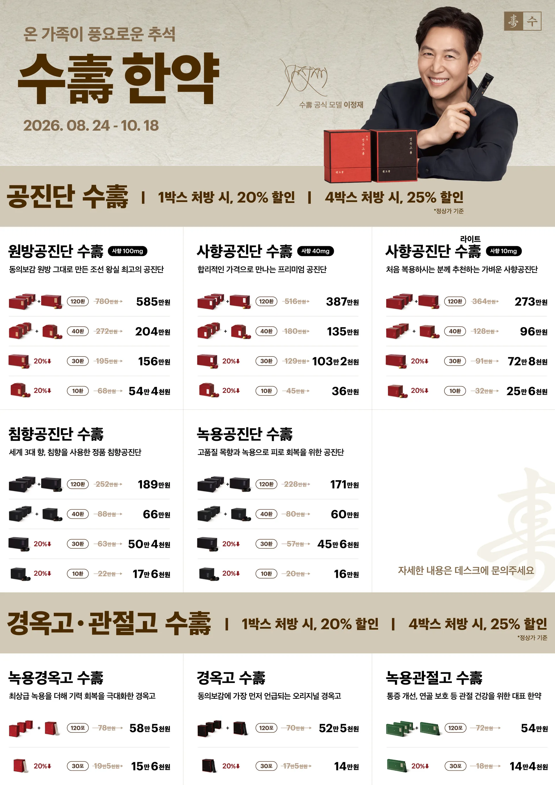 2026추석_이정재_포스터_통합할인_전체가격표__A4.jpg