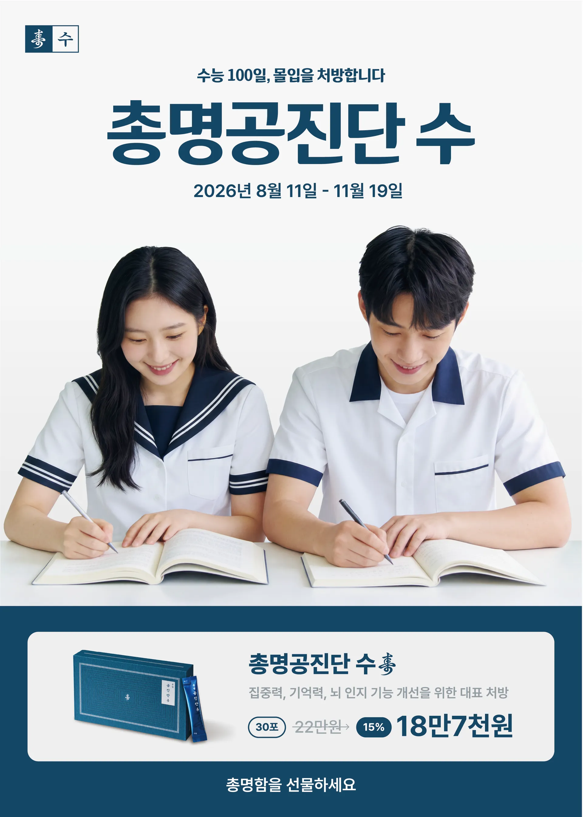 2026수능_수험생_포스터_단품15_+패키지_A4.jpg