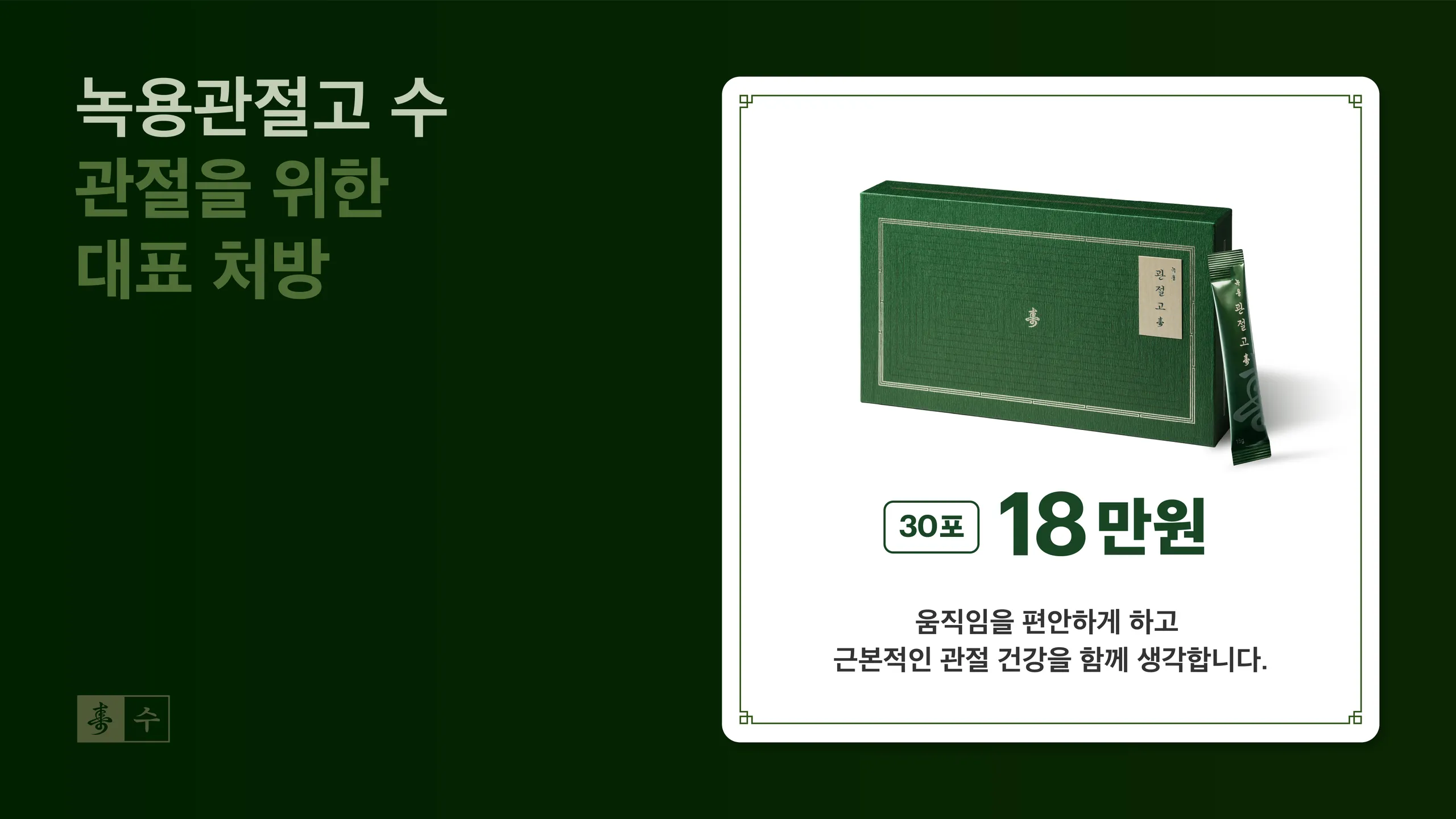 녹용관절고_사이니지_가로-03.jpg