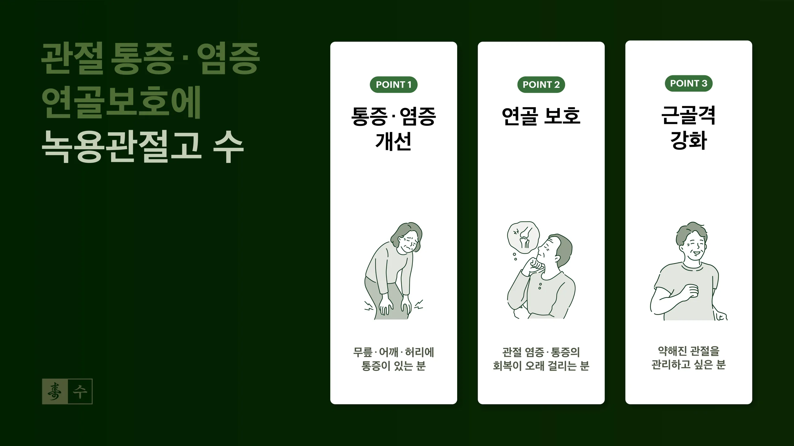녹용관절고_사이니지_가로-02.jpg