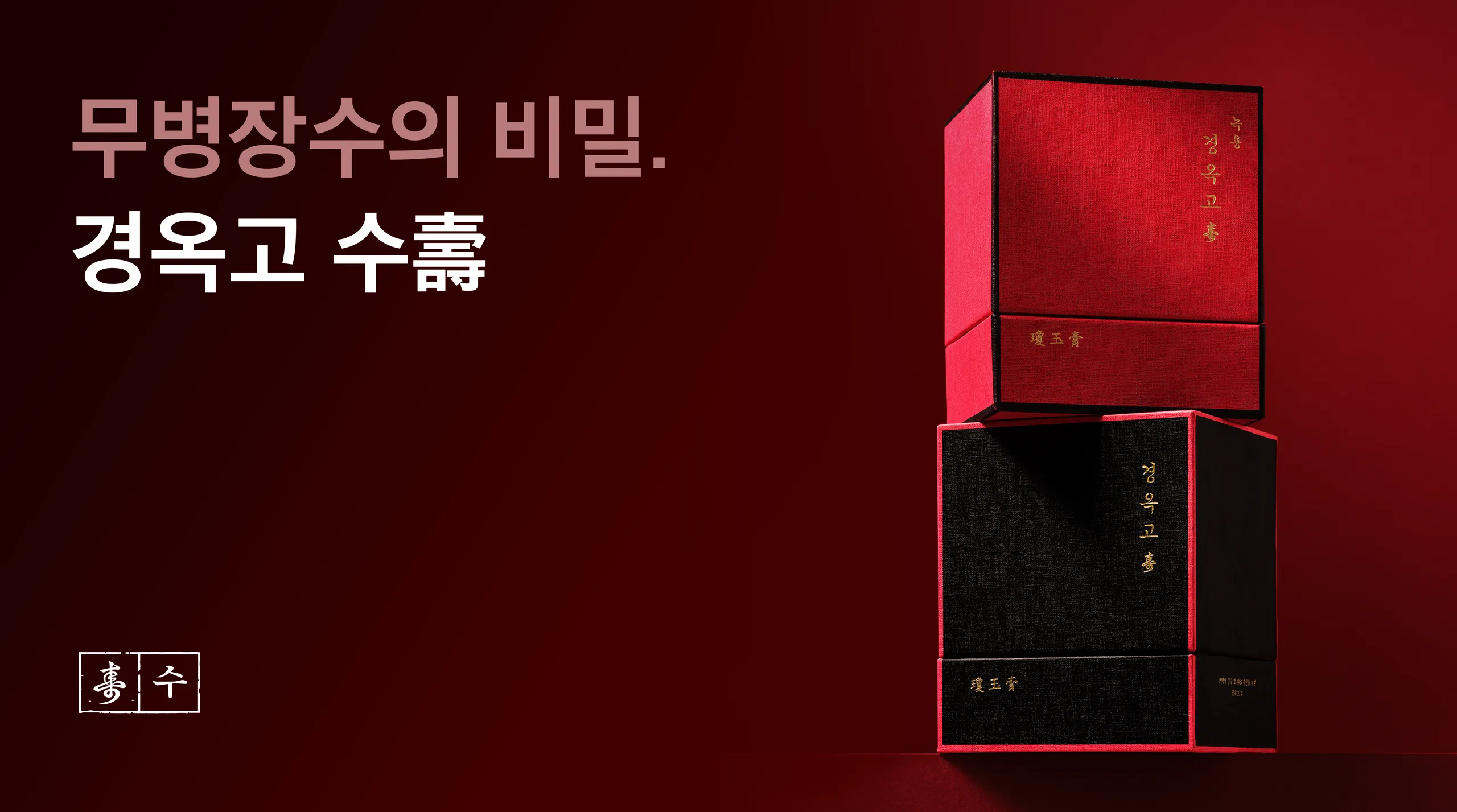 경옥고 공통1.png