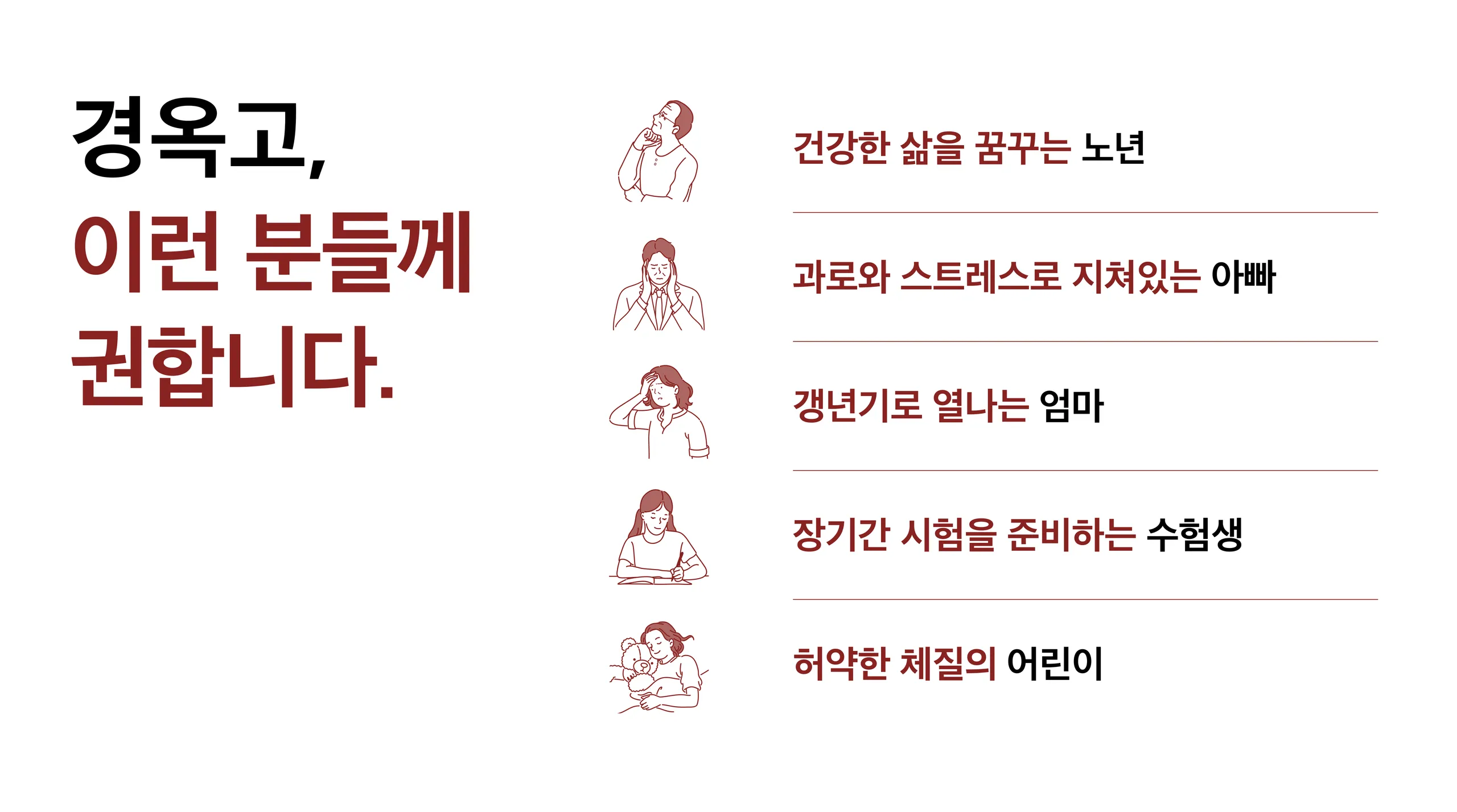 경옥고 공통2.png