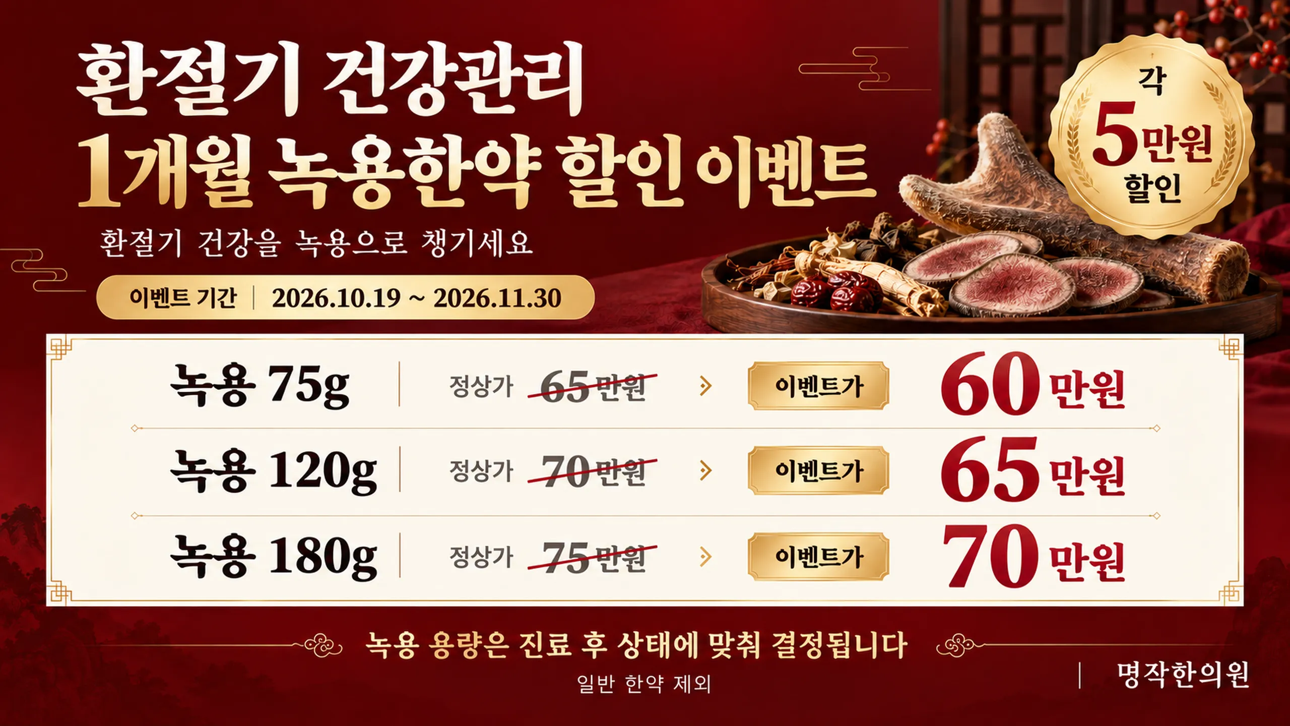 녹용한약_이벤트_TV사이니지_1개월_고해상도_3840x2160.png