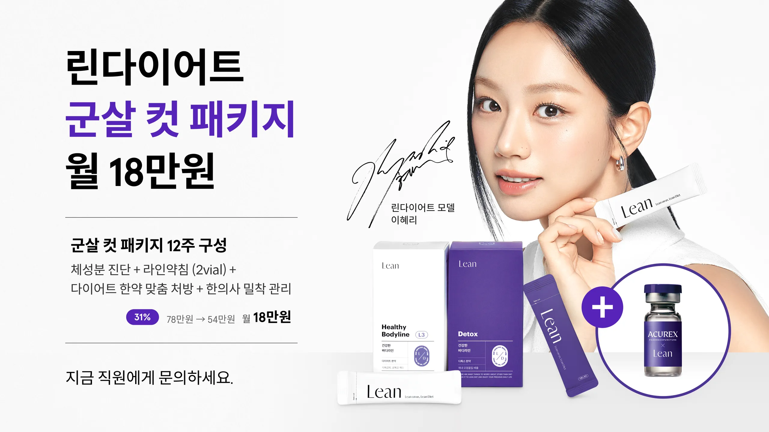 린다이어트_사이니지(가로)_군살컷.jpg
