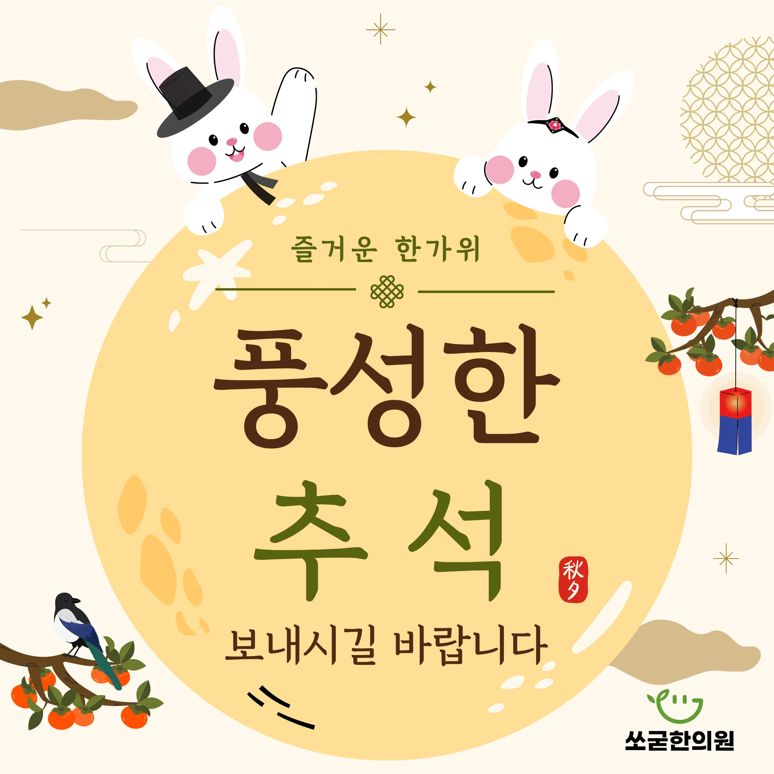 2026추석.png