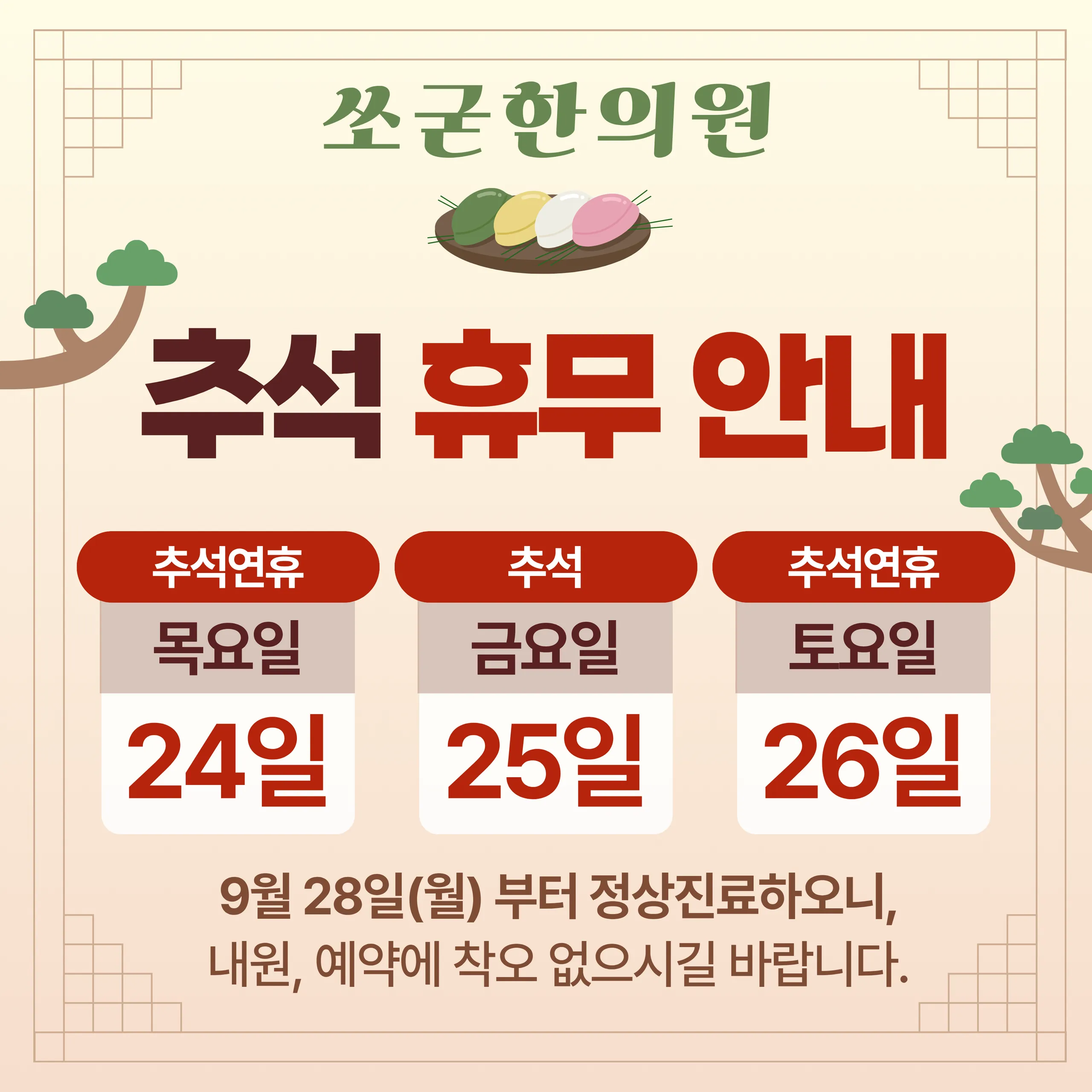 추석휴진안내.png