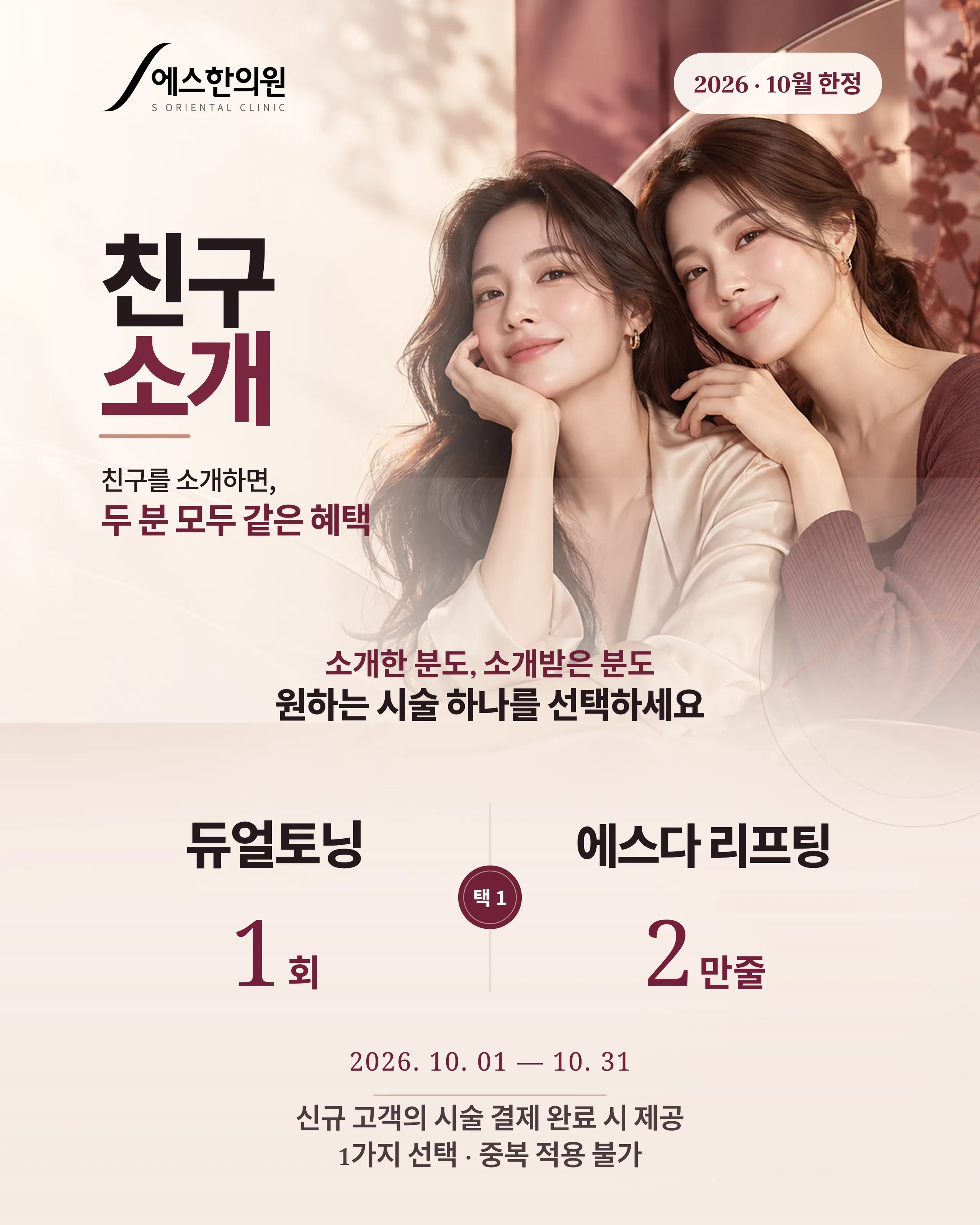 2026-10-friend-introduction-designer-final-v5.png