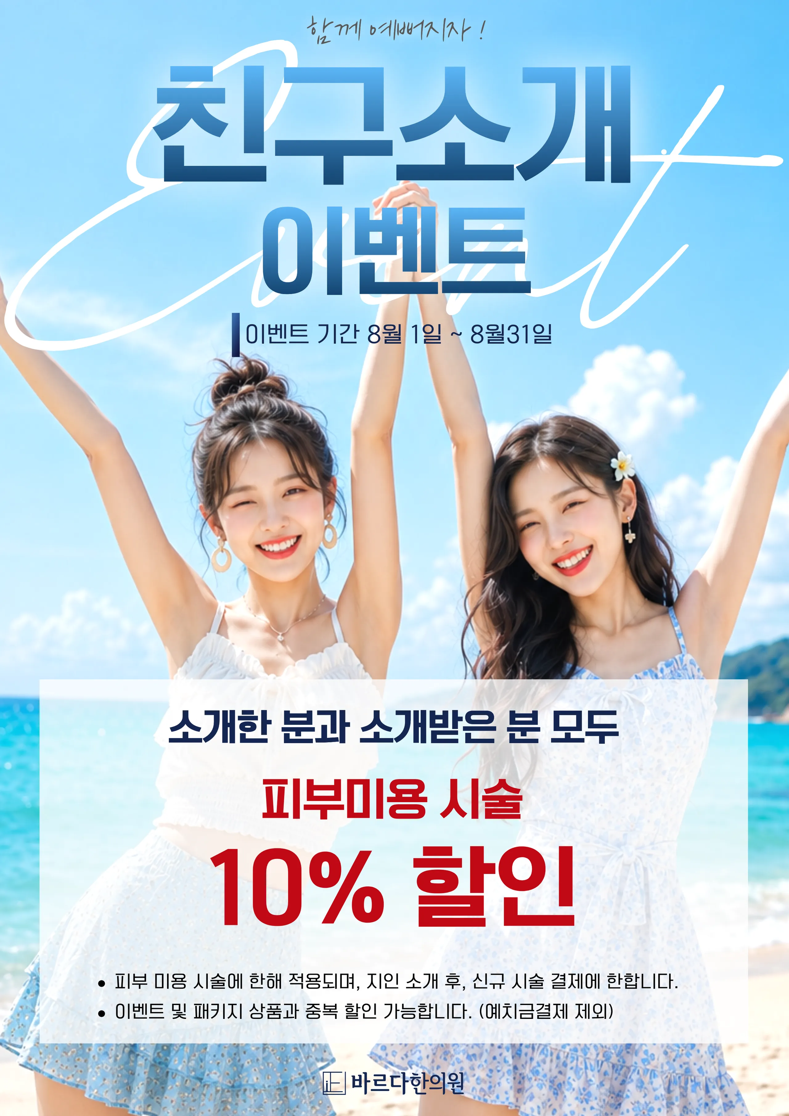 8월 이벤트 시안 (1).png