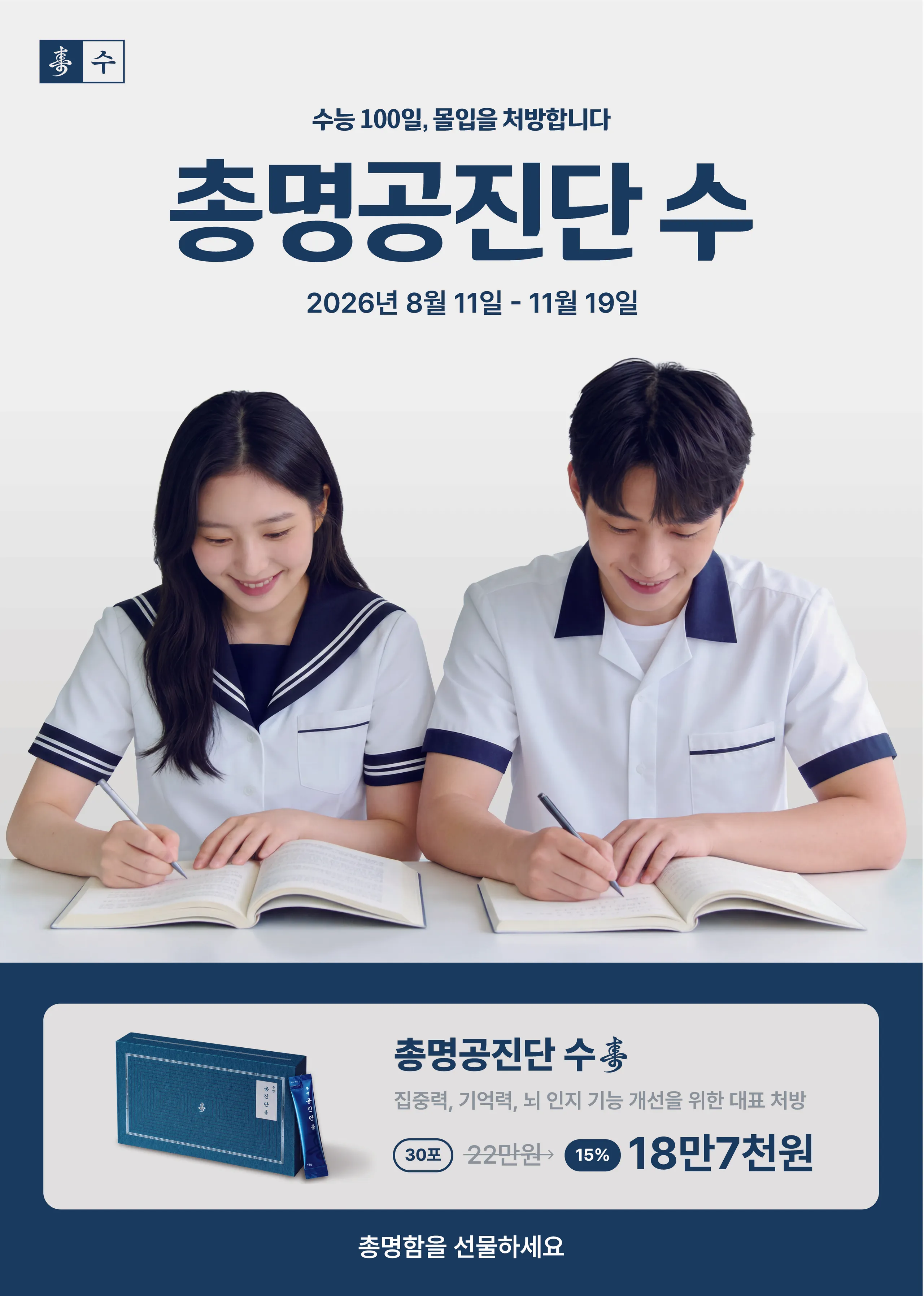 총명공진단수험생.jpg