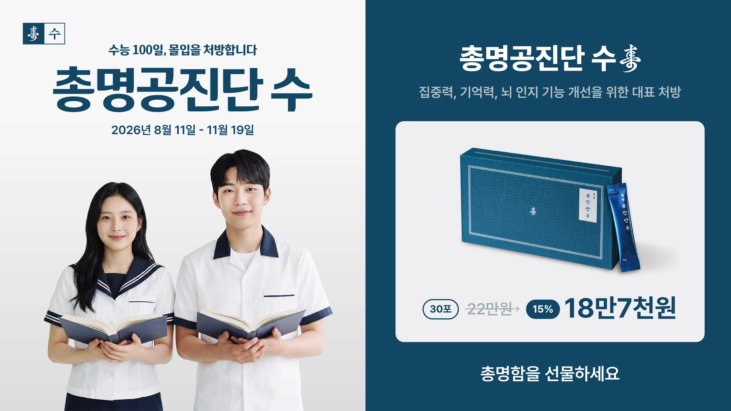 새솔동 수험생 보약.jpg