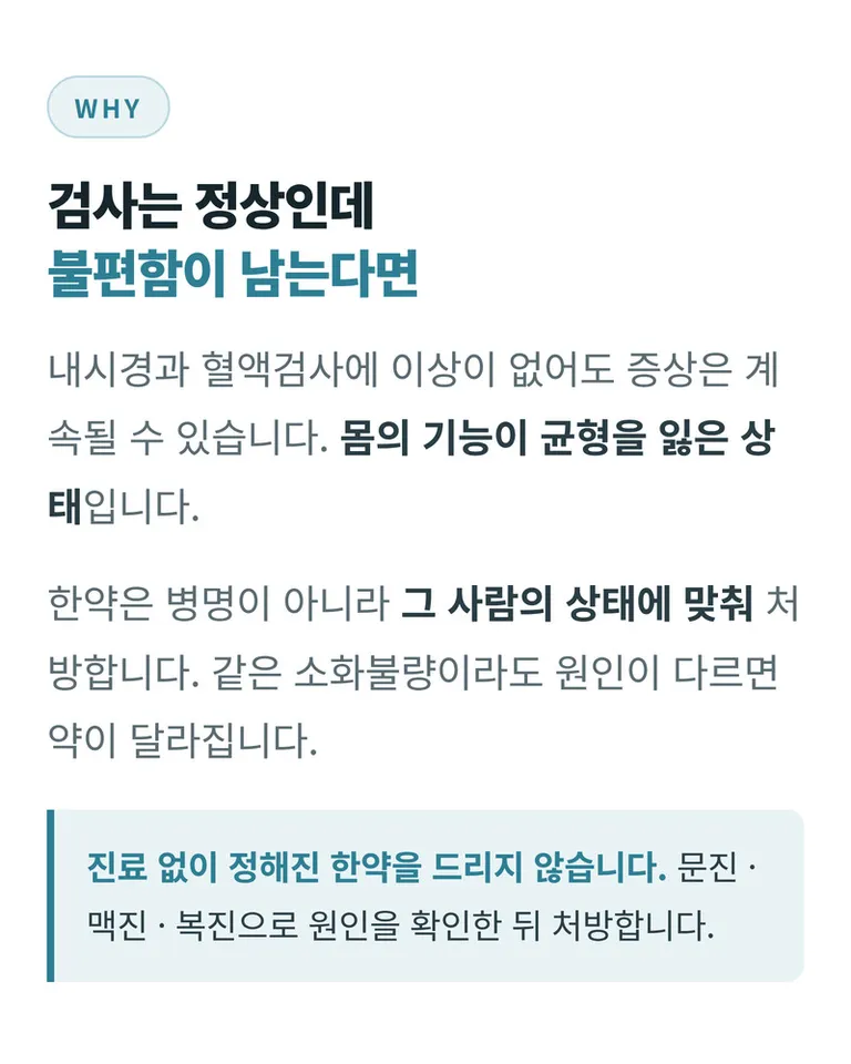 설담한의원_한약치료_02_왜한약.jpg
