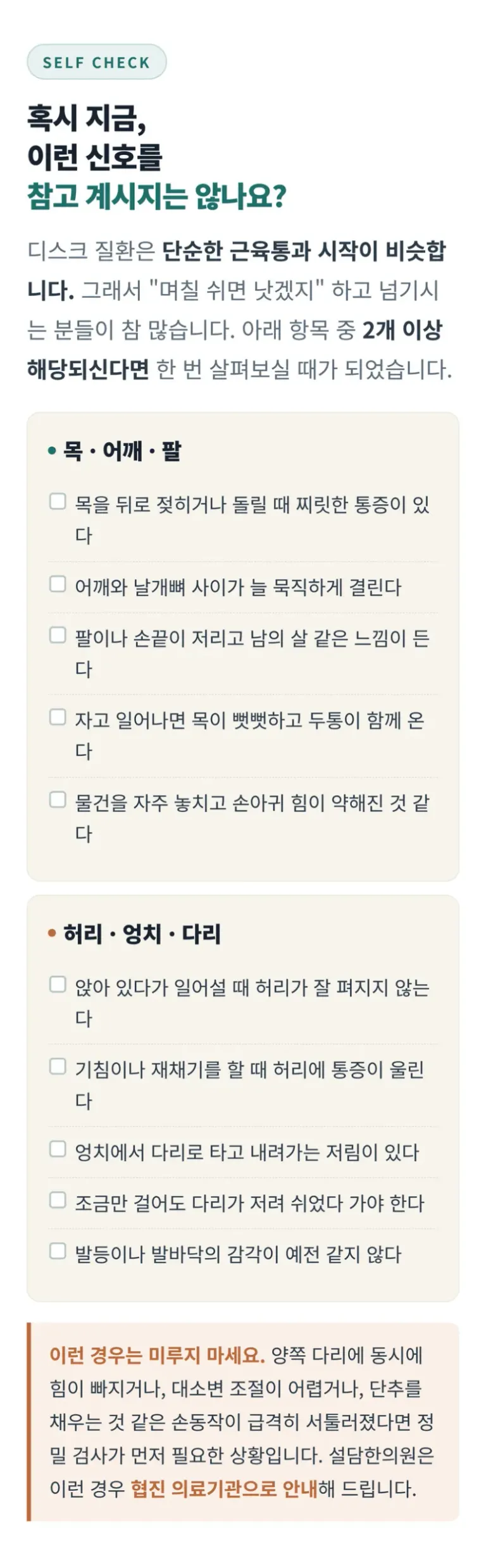 설담한의원_목허리디스크_03_자가체크.jpg