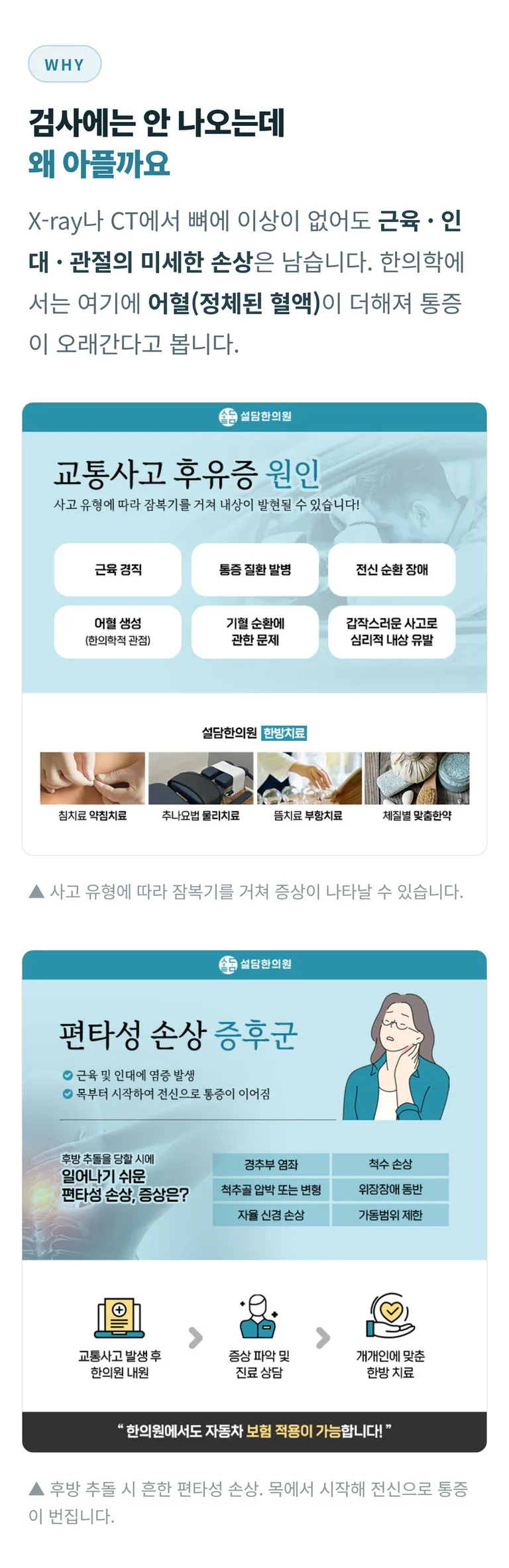 설담한의원_교통사고_03_후유증원인.jpg