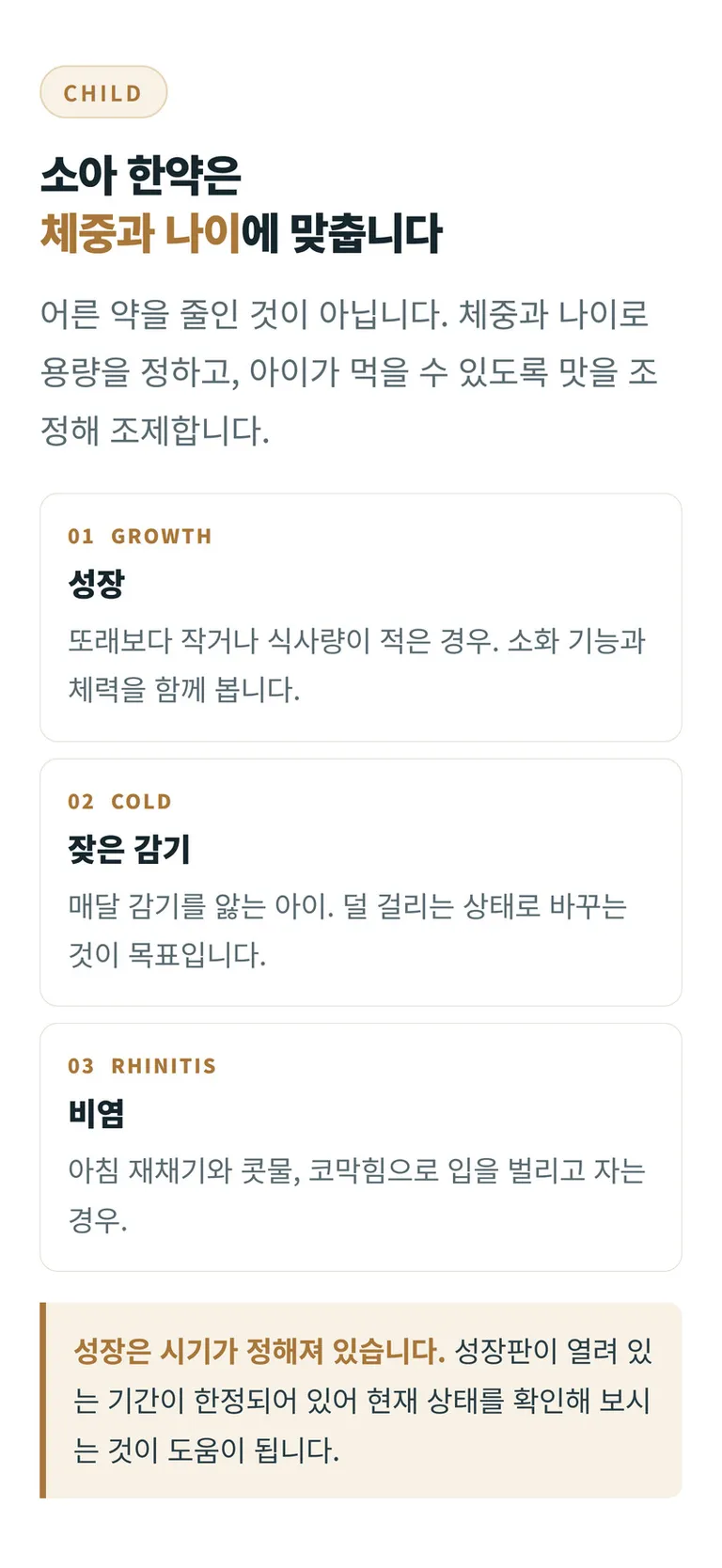 설담한의원_한약치료_04_소아.jpg