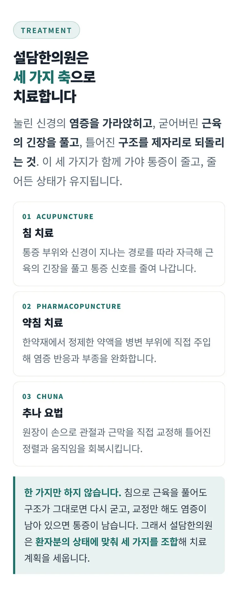 설담한의원_목허리디스크_09_치료원칙.jpg